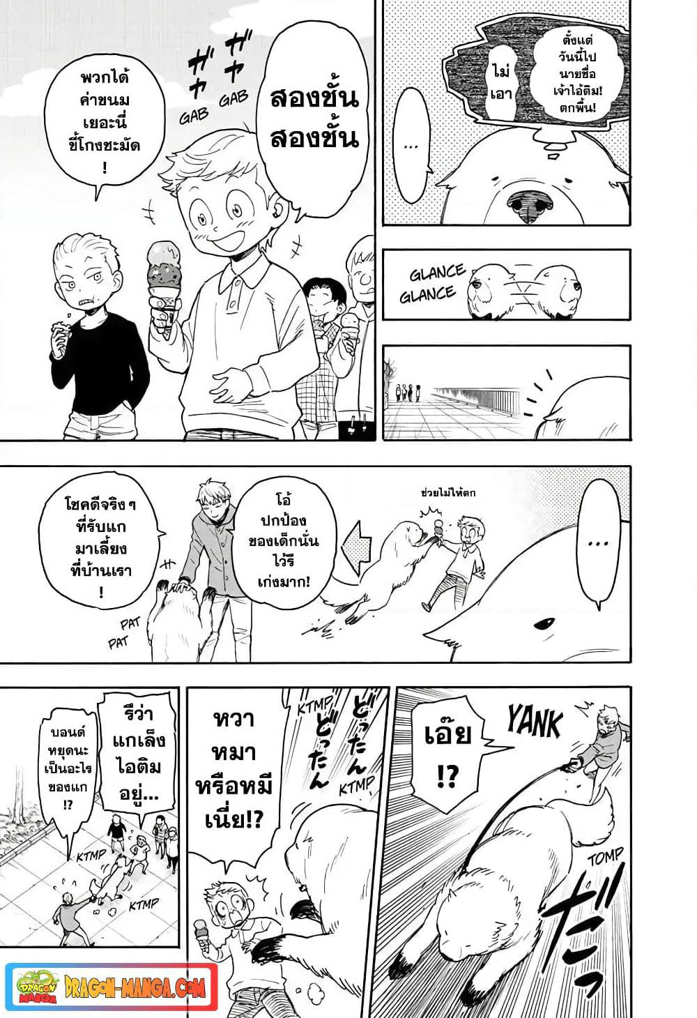 Spy X Family ภารกิจลับครอบครัววายป่วง page 7