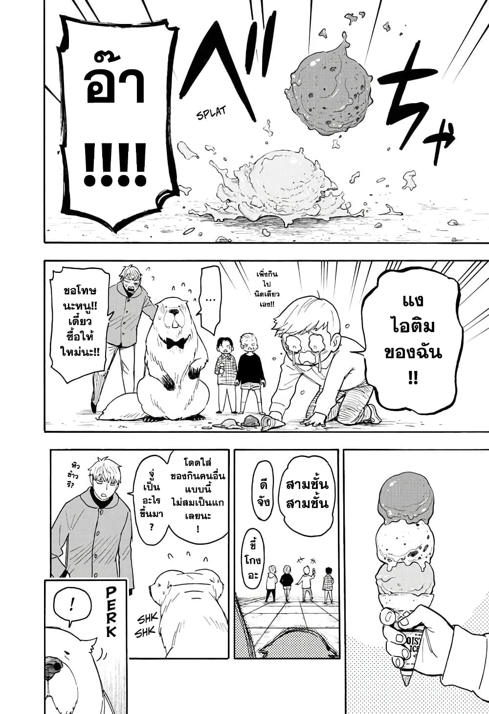 Spy X Family ภารกิจลับครอบครัววายป่วง page 8