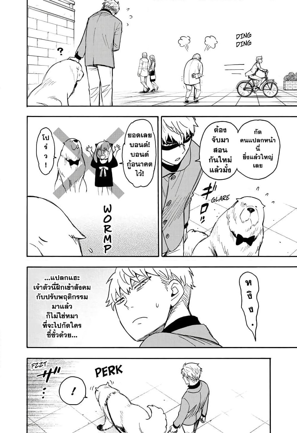 Spy X Family ภารกิจลับครอบครัววายป่วง page 10
