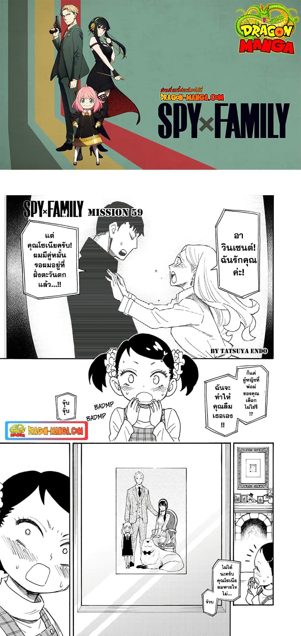 Spy X Family ภารกิจลับครอบครัววายป่วง page 1