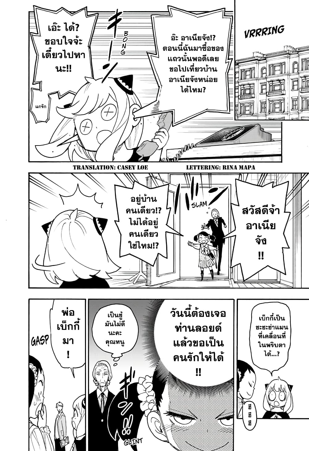 Spy X Family ภารกิจลับครอบครัววายป่วง page 2