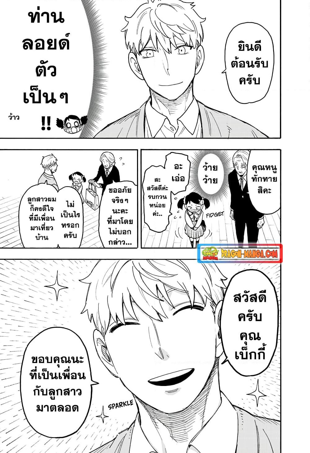 Spy X Family ภารกิจลับครอบครัววายป่วง page 3