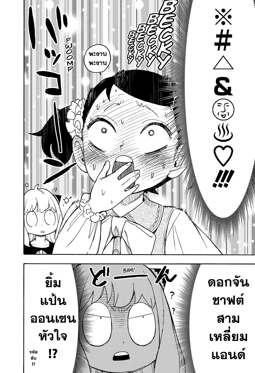 Spy X Family ภารกิจลับครอบครัววายป่วง page 4