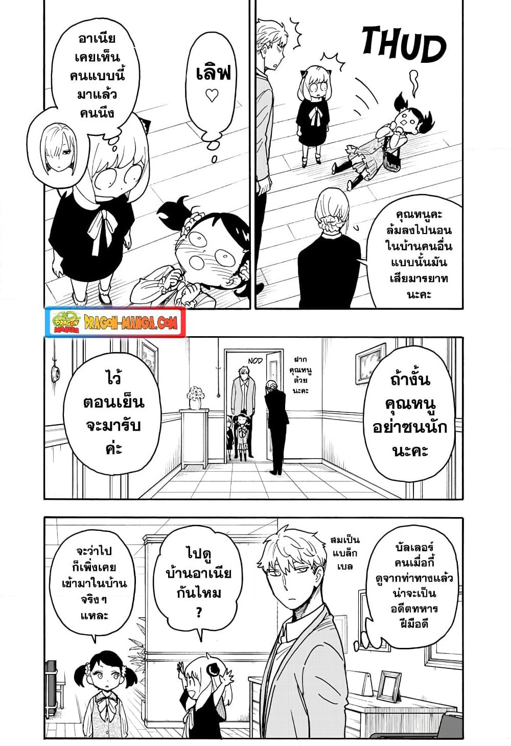 Spy X Family ภารกิจลับครอบครัววายป่วง page 5