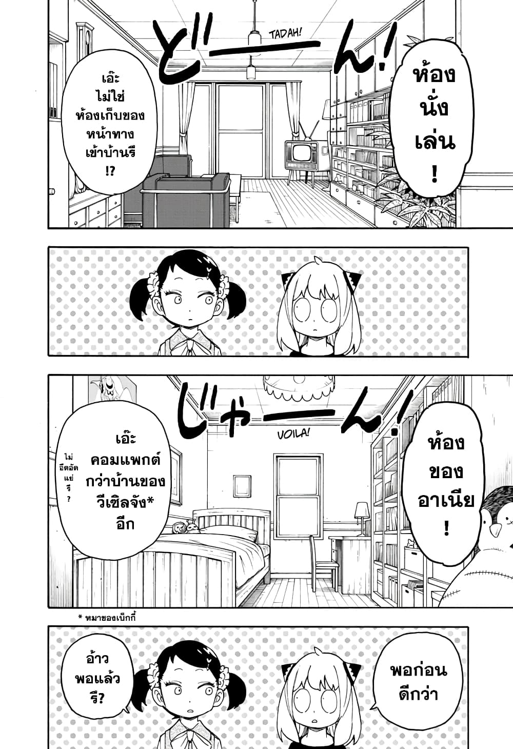 Spy X Family ภารกิจลับครอบครัววายป่วง page 6