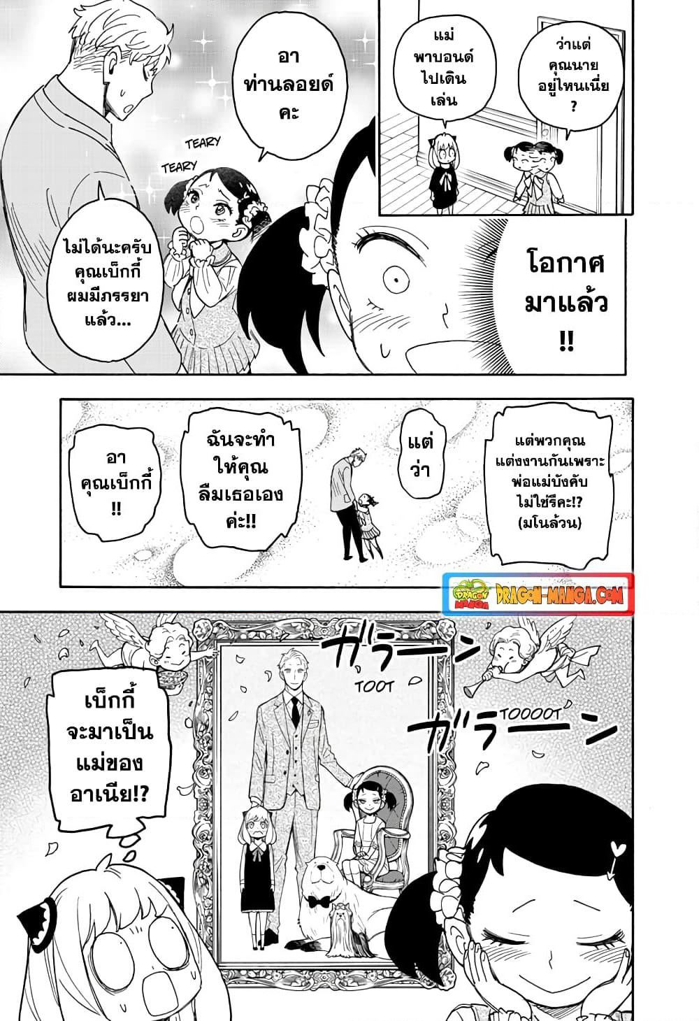 Spy X Family ภารกิจลับครอบครัววายป่วง page 7