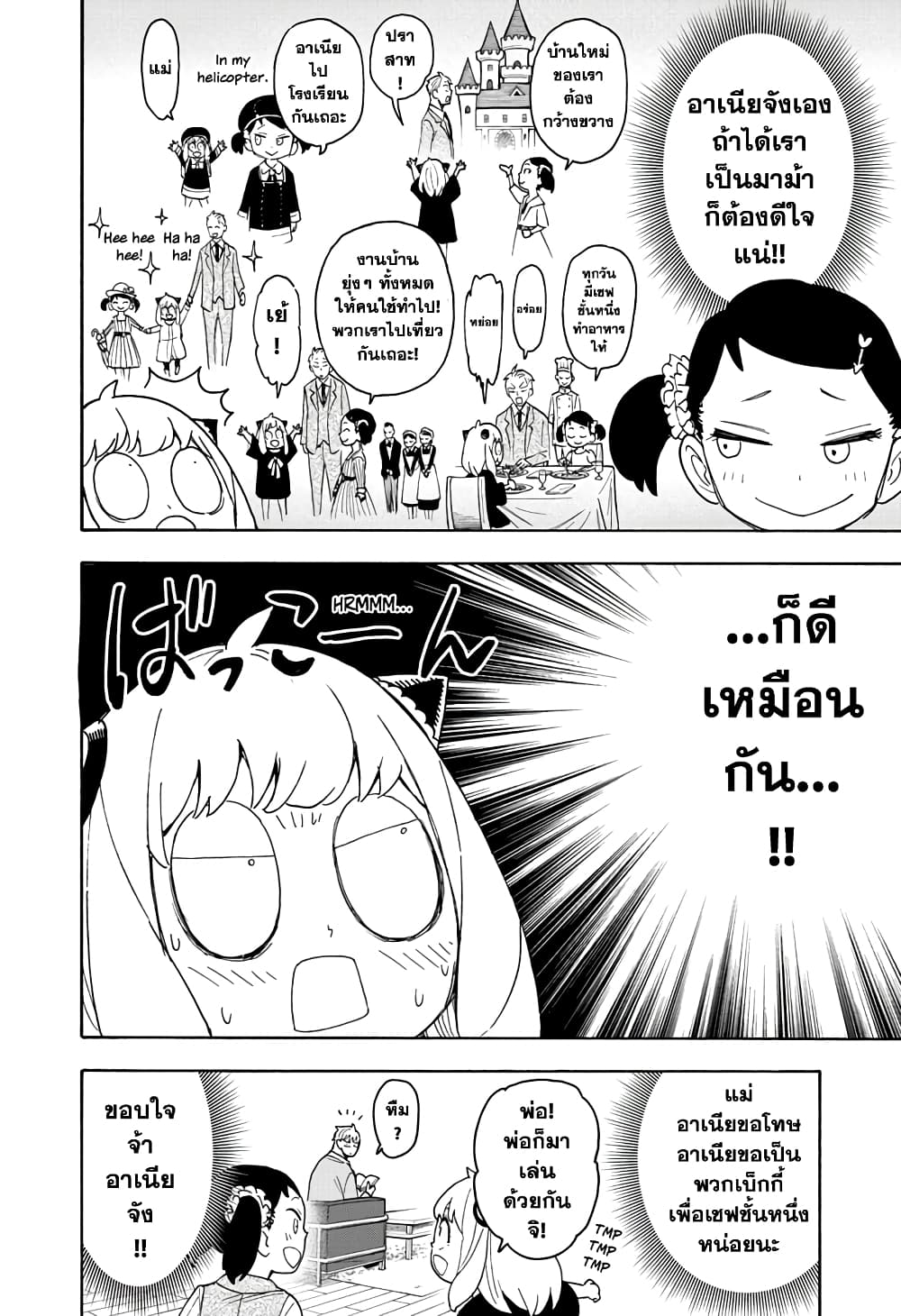 Spy X Family ภารกิจลับครอบครัววายป่วง page 8