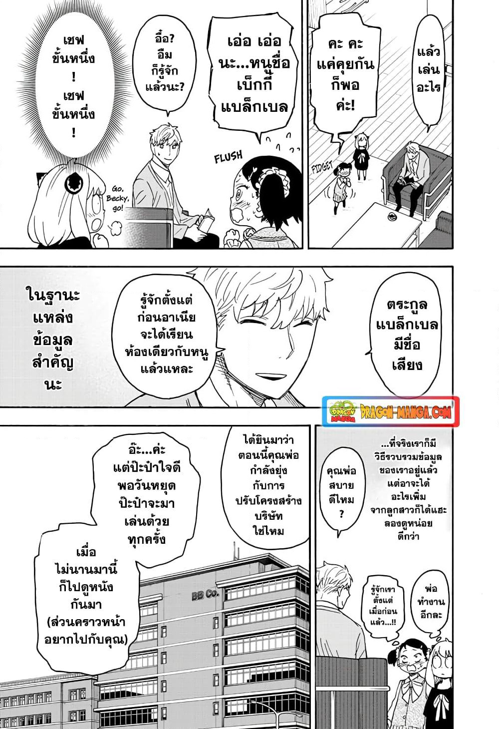 Spy X Family ภารกิจลับครอบครัววายป่วง page 9