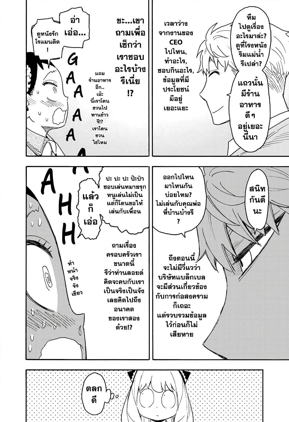Spy X Family ภารกิจลับครอบครัววายป่วง page 10