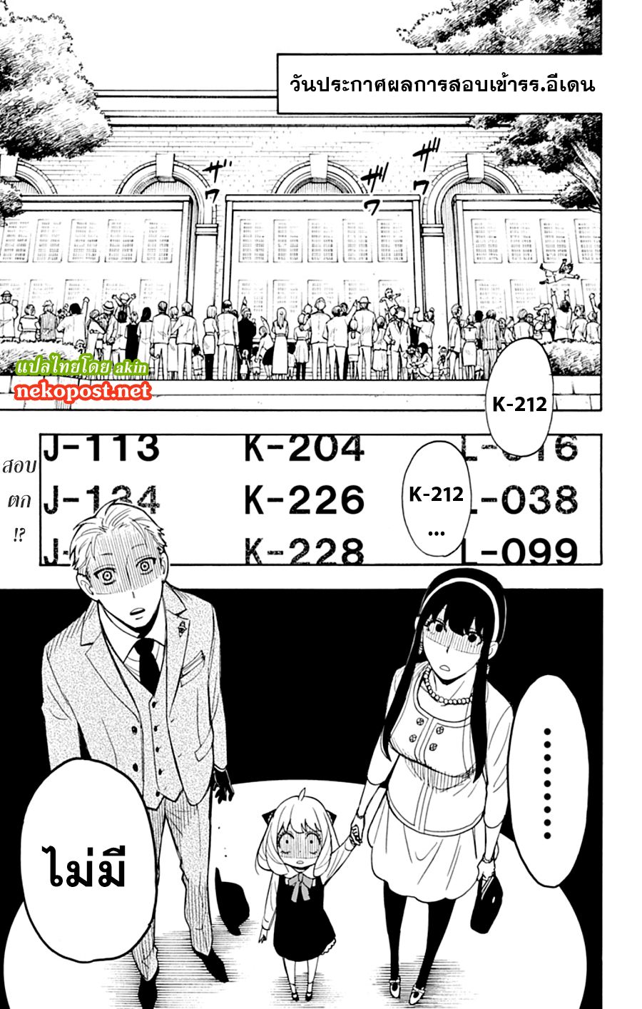 Spy X Family ภารกิจลับครอบครัววายป่วง page 2