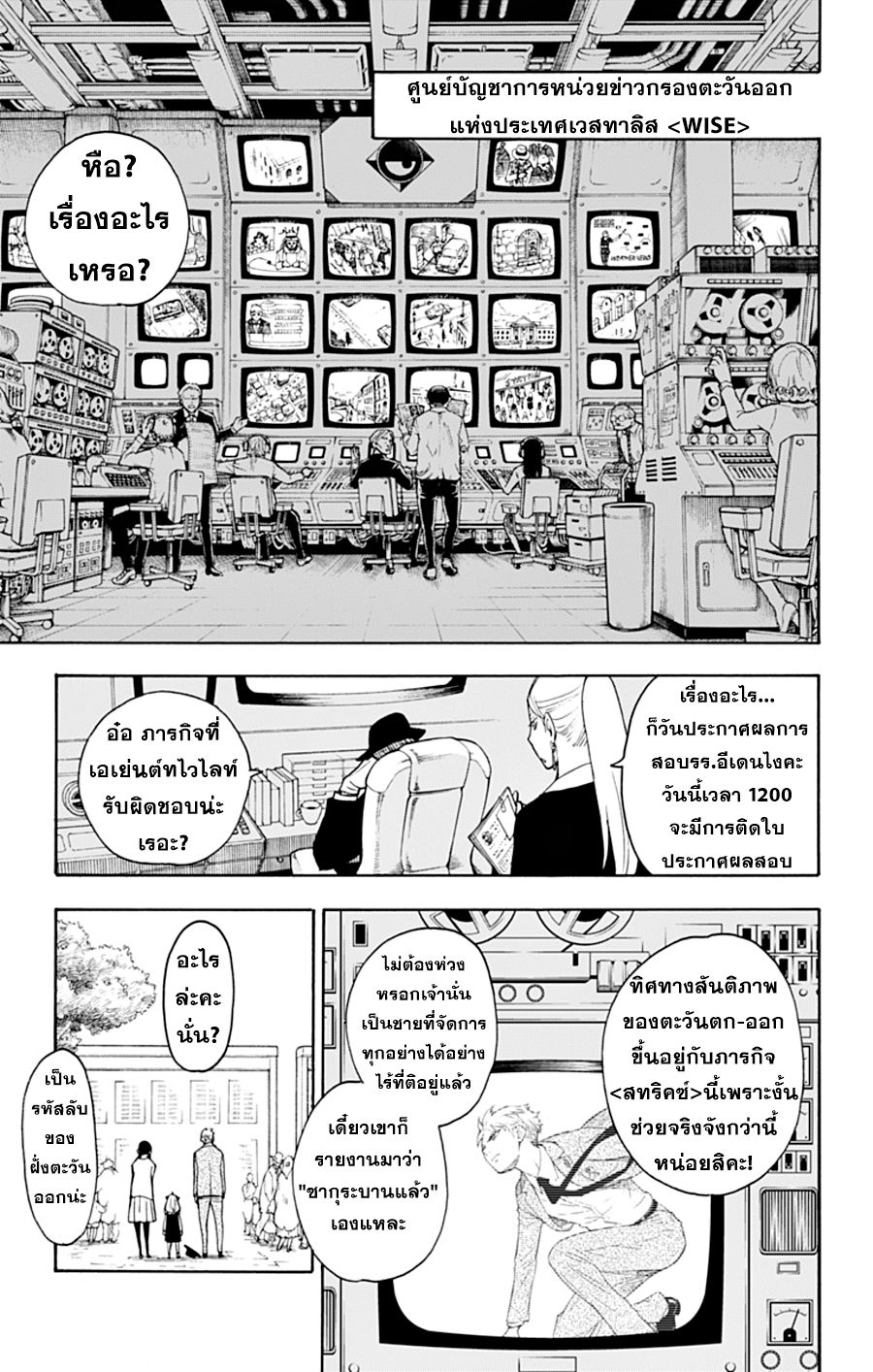 Spy X Family ภารกิจลับครอบครัววายป่วง page 4