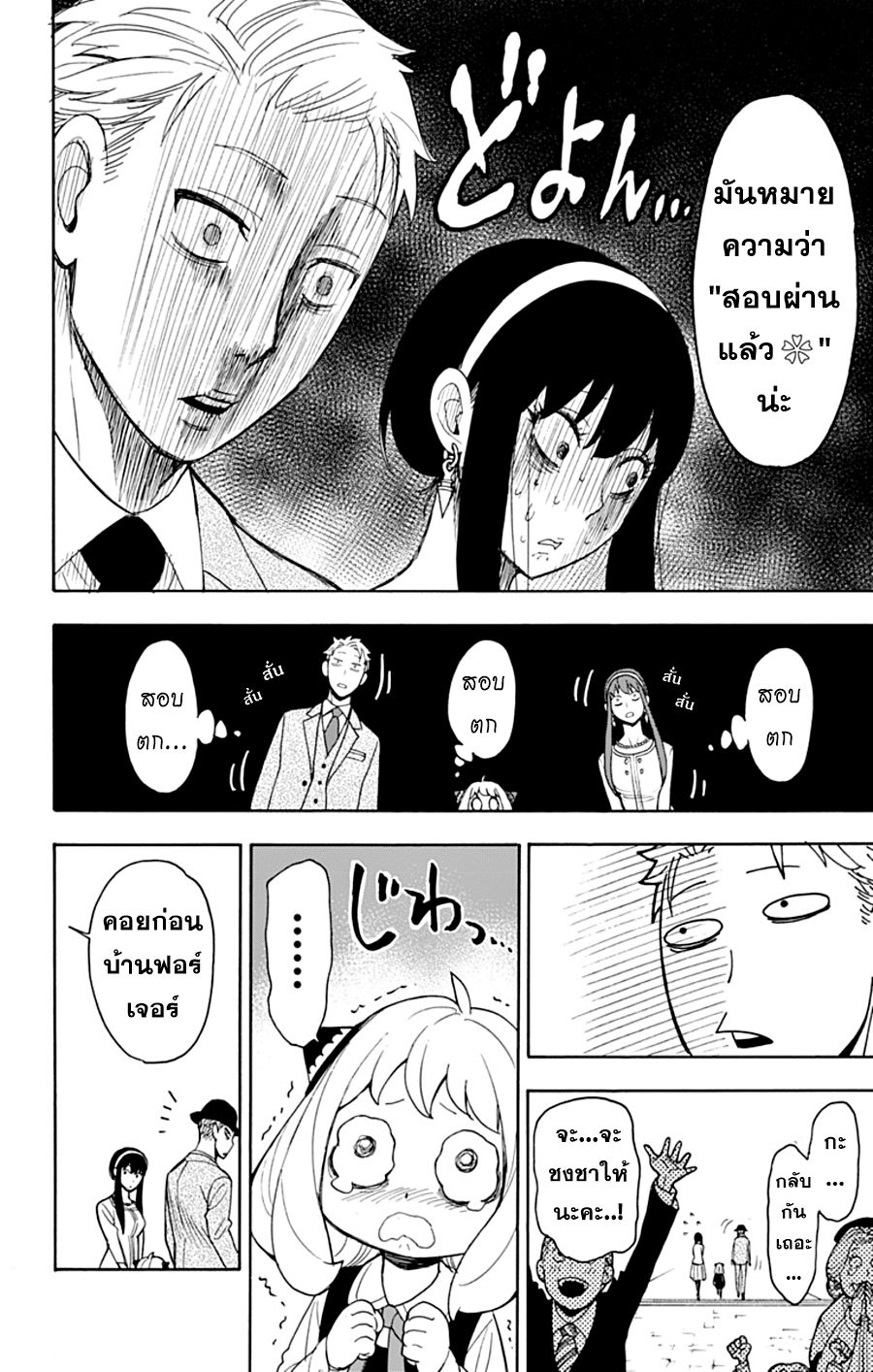 Spy X Family ภารกิจลับครอบครัววายป่วง page 5