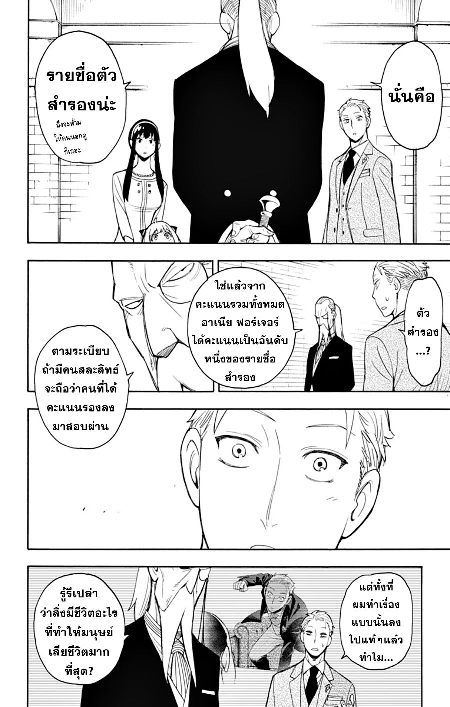 Spy X Family ภารกิจลับครอบครัววายป่วง page 7