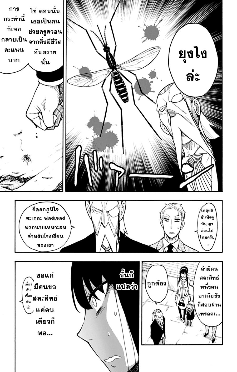 Spy X Family ภารกิจลับครอบครัววายป่วง page 8