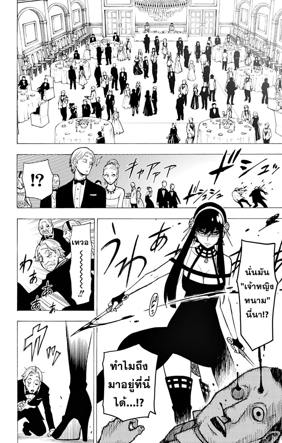Spy X Family ภารกิจลับครอบครัววายป่วง page 9