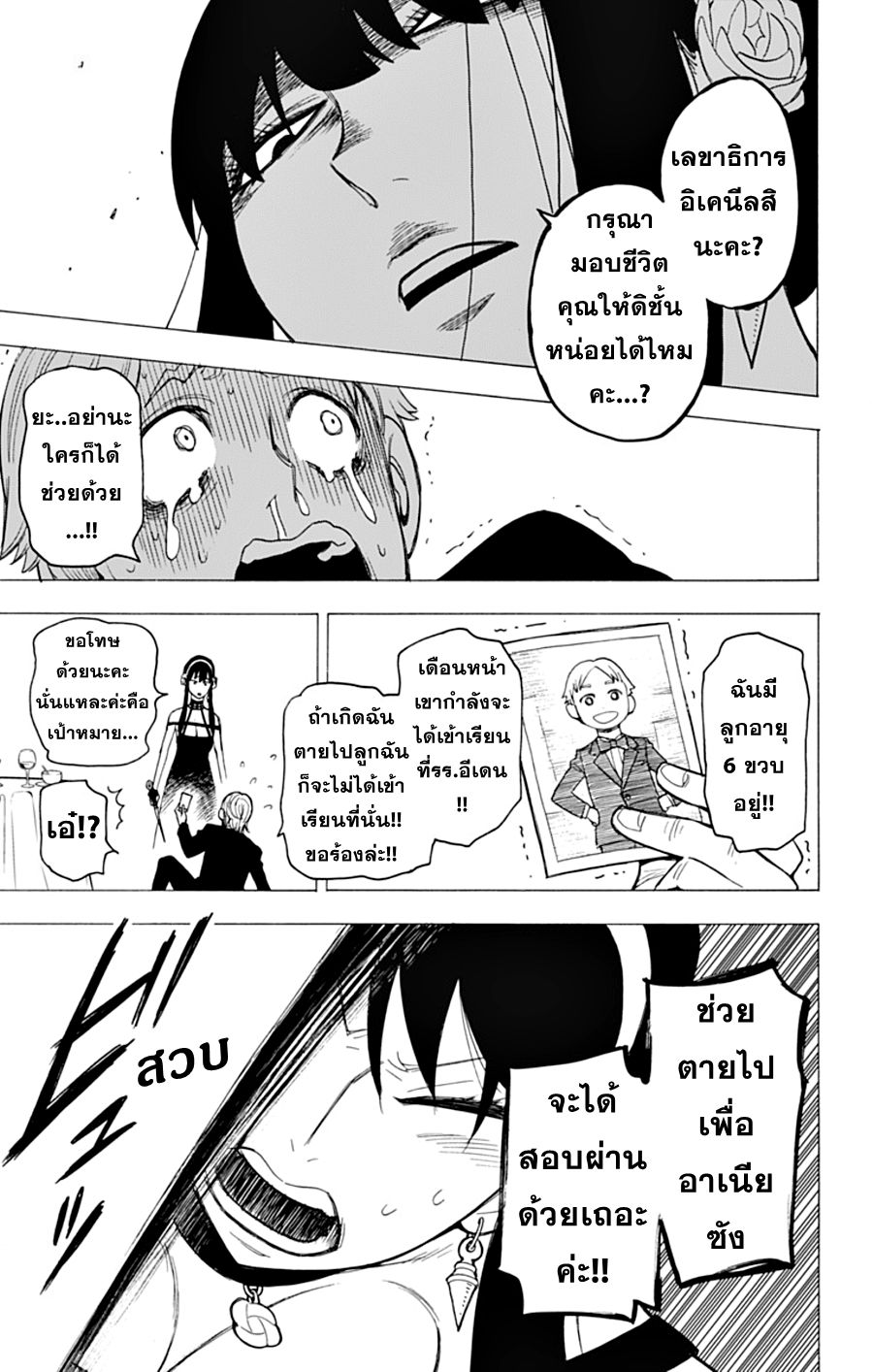 Spy X Family ภารกิจลับครอบครัววายป่วง page 10