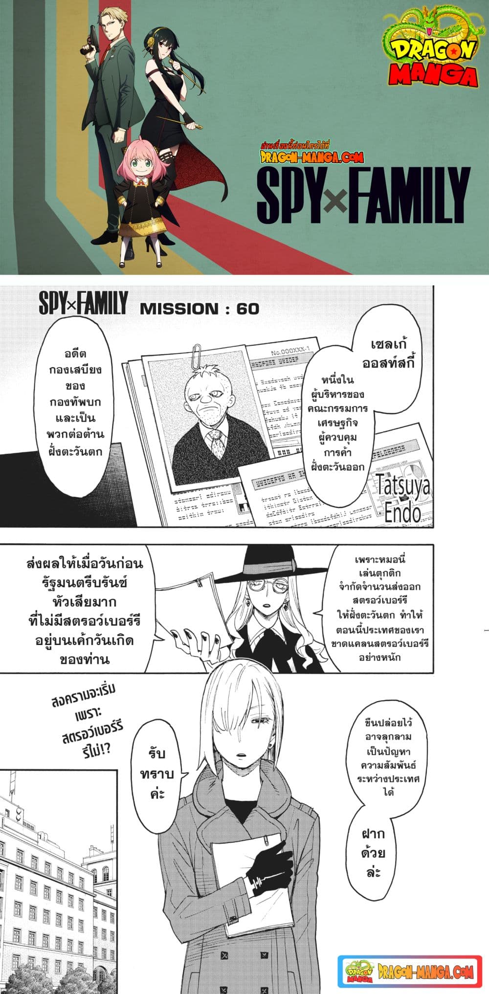 Spy X Family ภารกิจลับครอบครัววายป่วง page 1