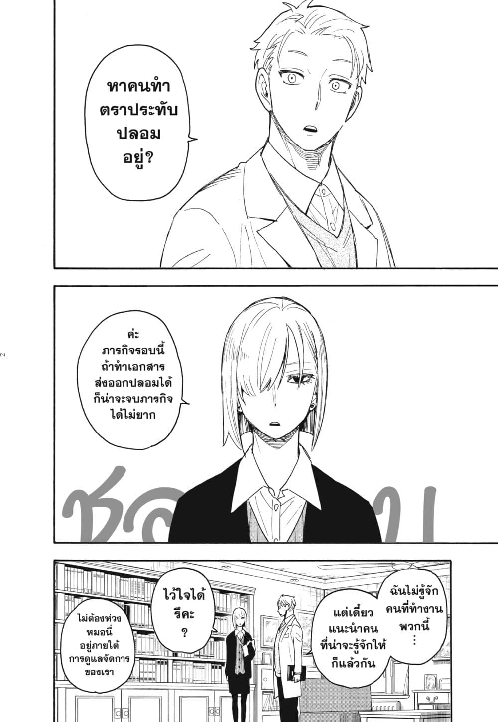 Spy X Family ภารกิจลับครอบครัววายป่วง page 2