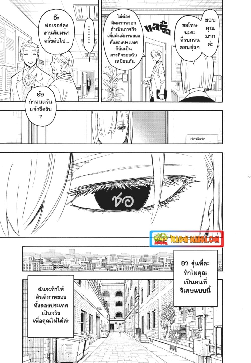 Spy X Family ภารกิจลับครอบครัววายป่วง page 3