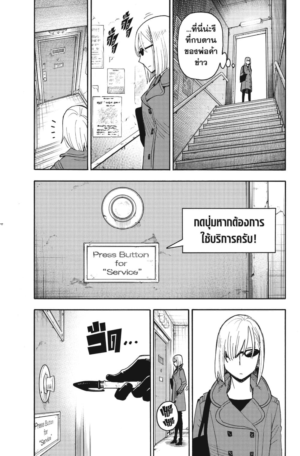Spy X Family ภารกิจลับครอบครัววายป่วง page 4