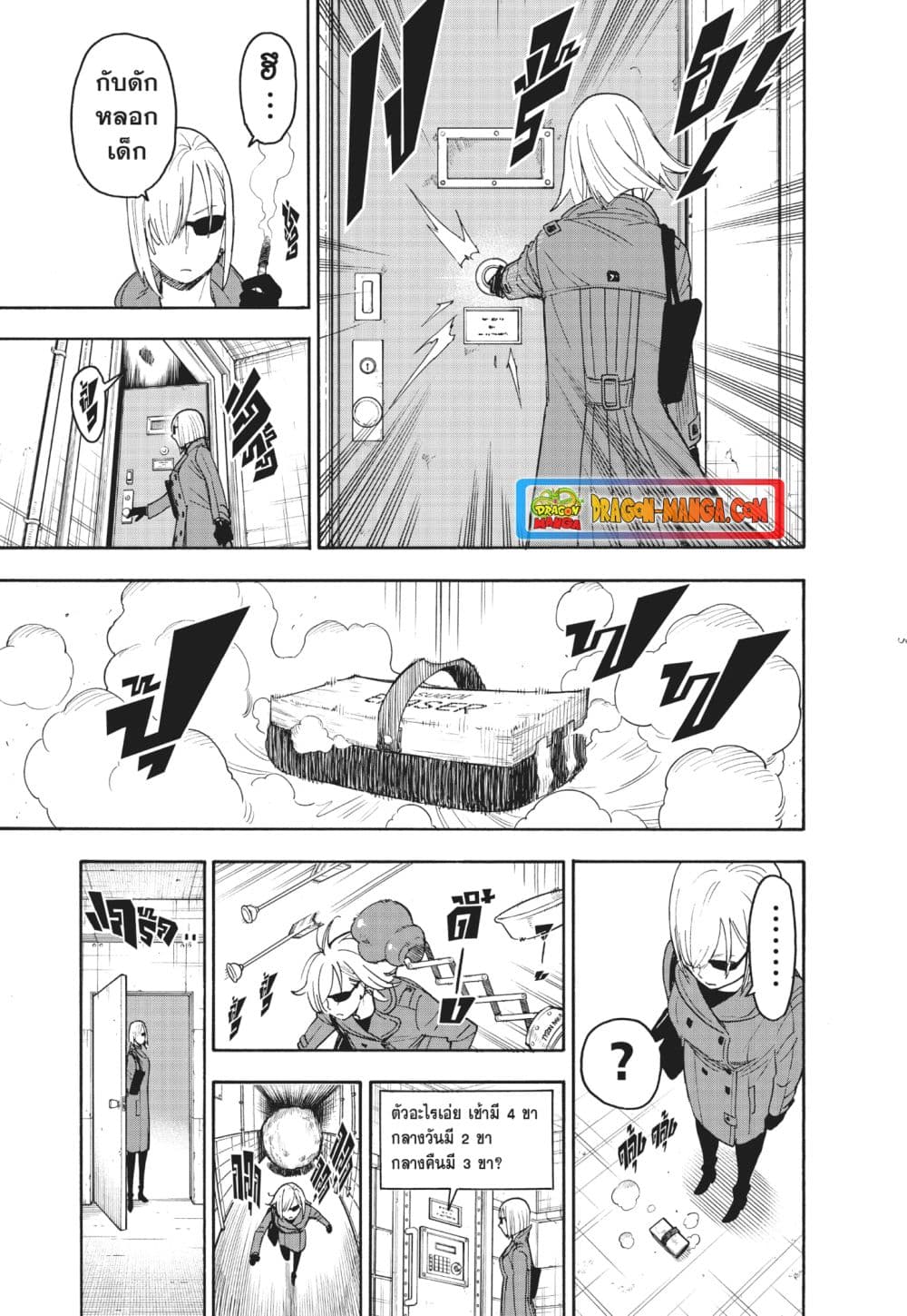 Spy X Family ภารกิจลับครอบครัววายป่วง page 5