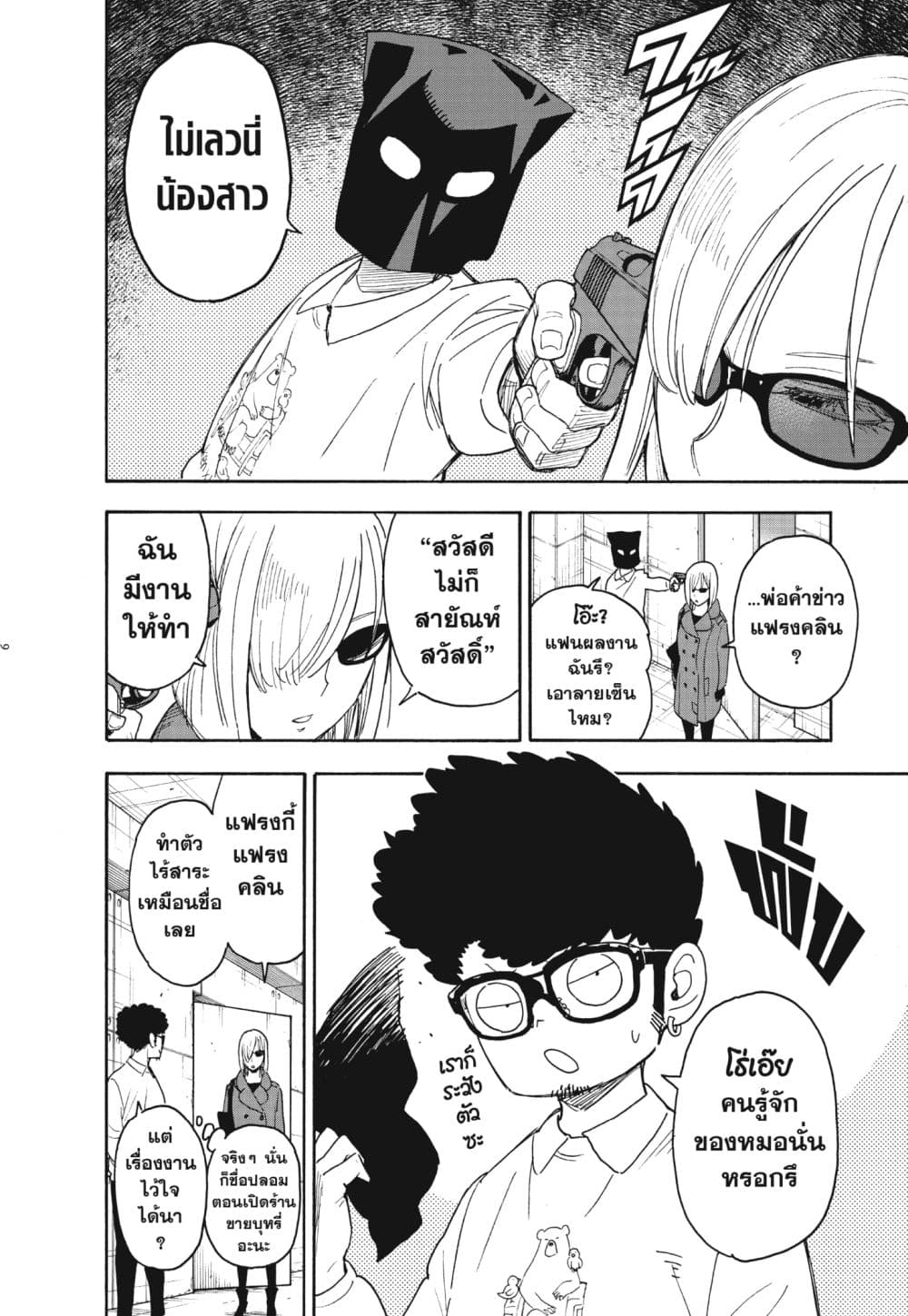 Spy X Family ภารกิจลับครอบครัววายป่วง page 6