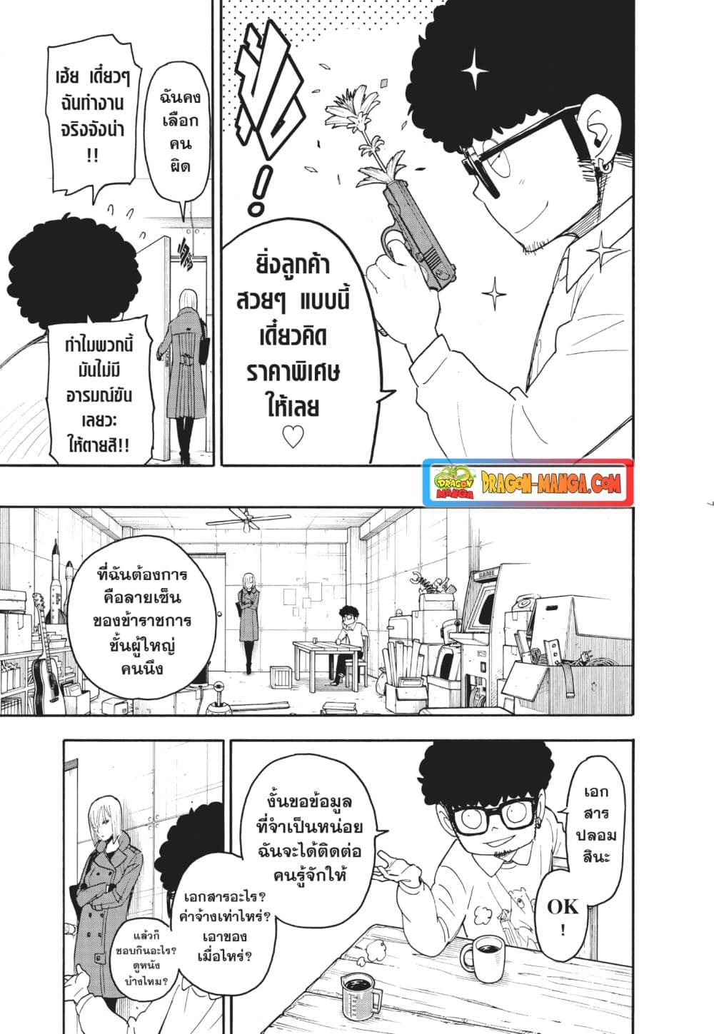 Spy X Family ภารกิจลับครอบครัววายป่วง page 7
