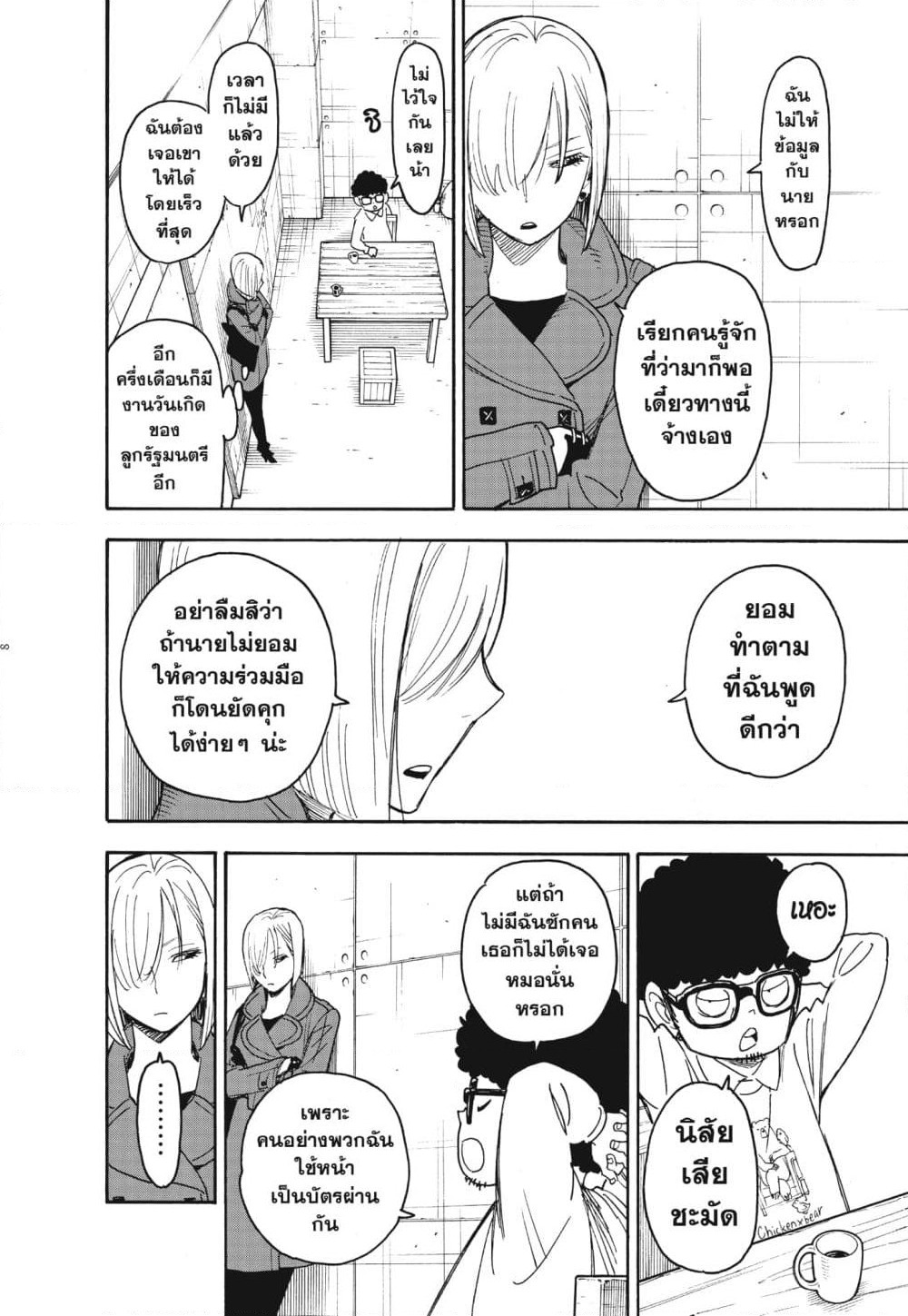 Spy X Family ภารกิจลับครอบครัววายป่วง page 8