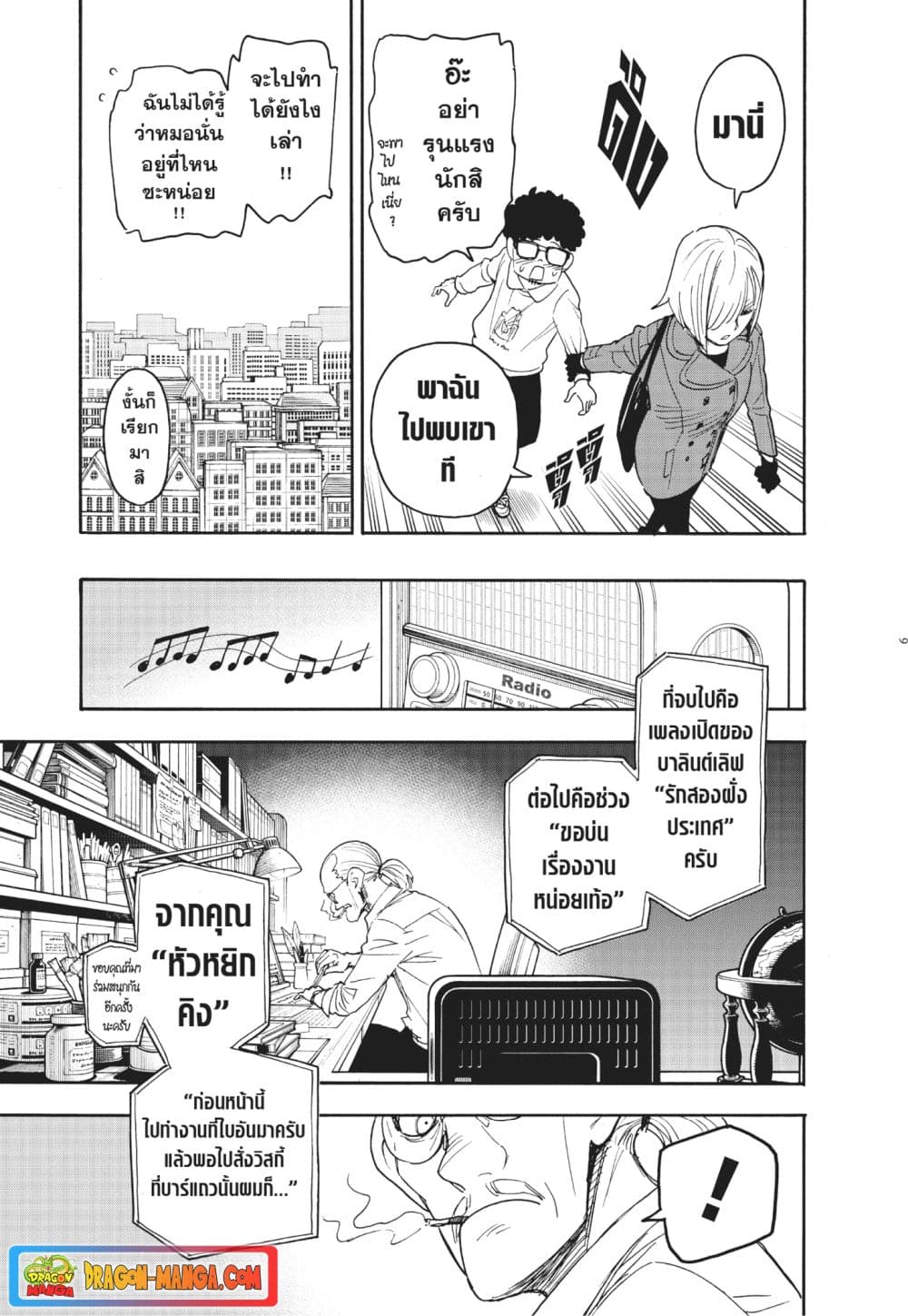 Spy X Family ภารกิจลับครอบครัววายป่วง page 9