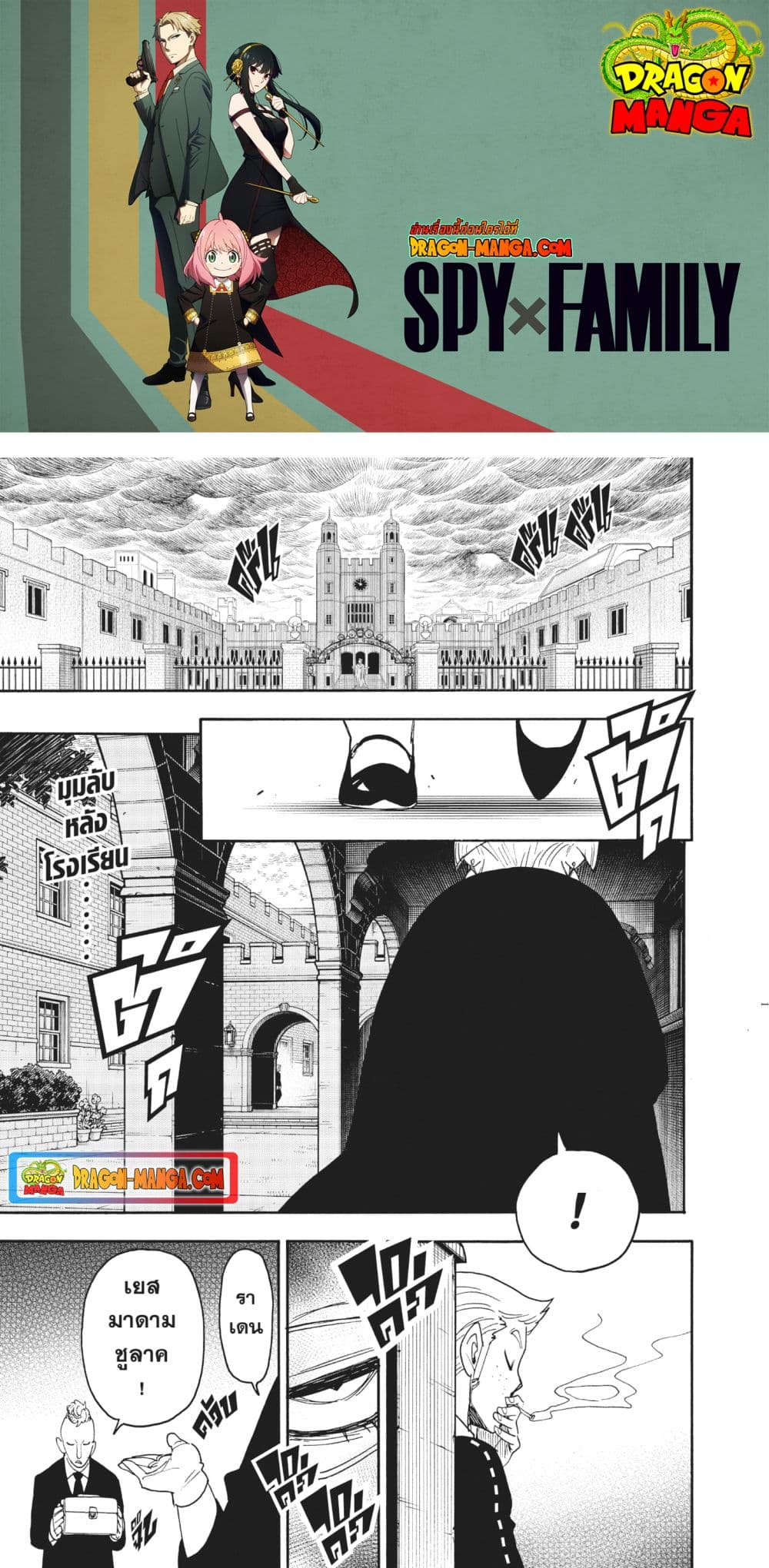 Spy X Family ภารกิจลับครอบครัววายป่วง page 1