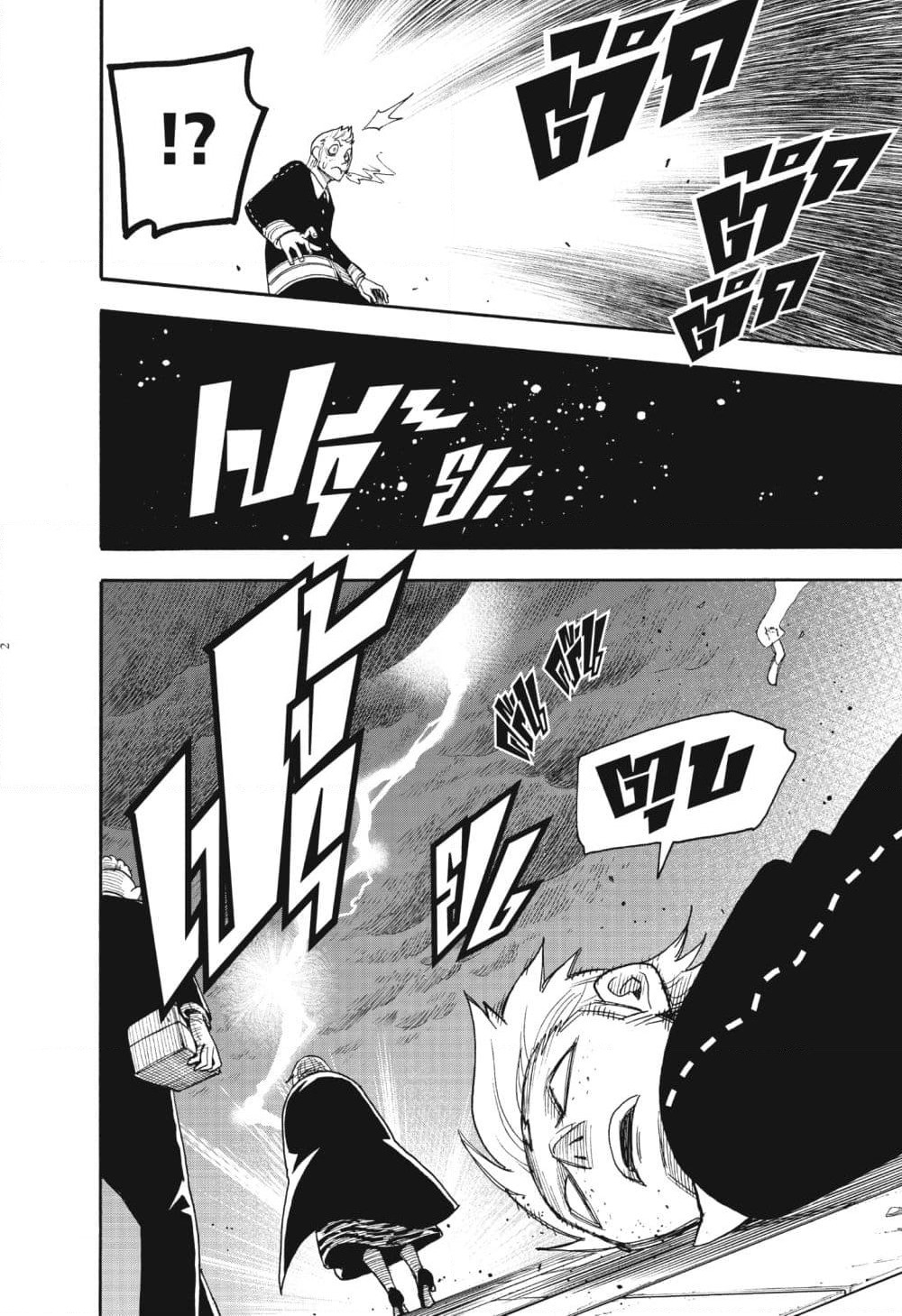 Spy X Family ภารกิจลับครอบครัววายป่วง page 2