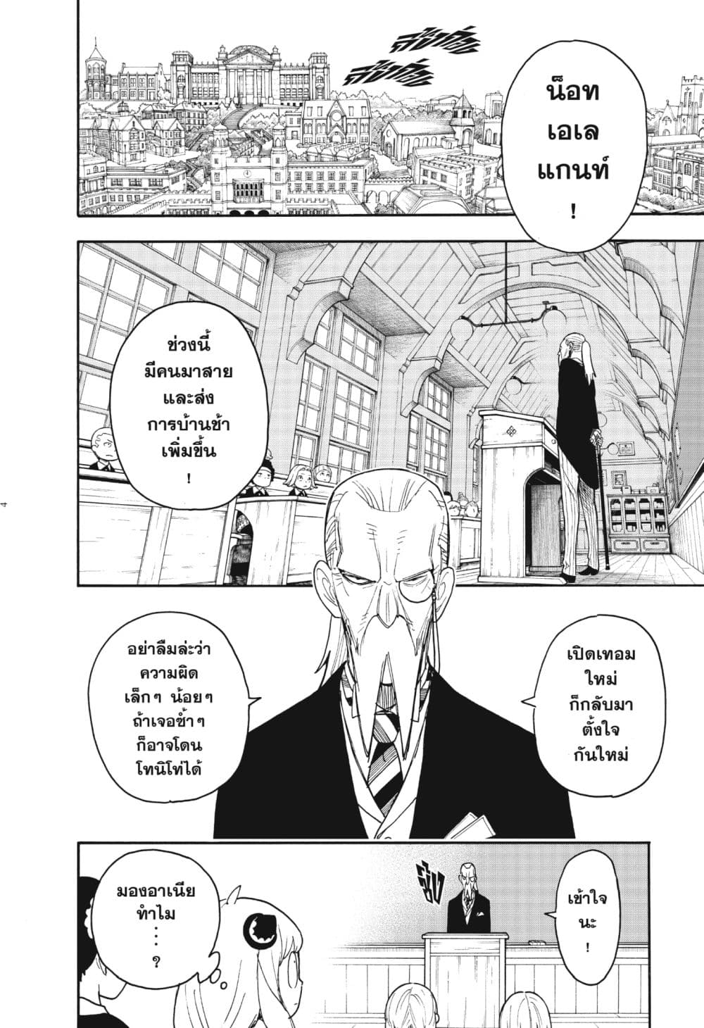 Spy X Family ภารกิจลับครอบครัววายป่วง page 4