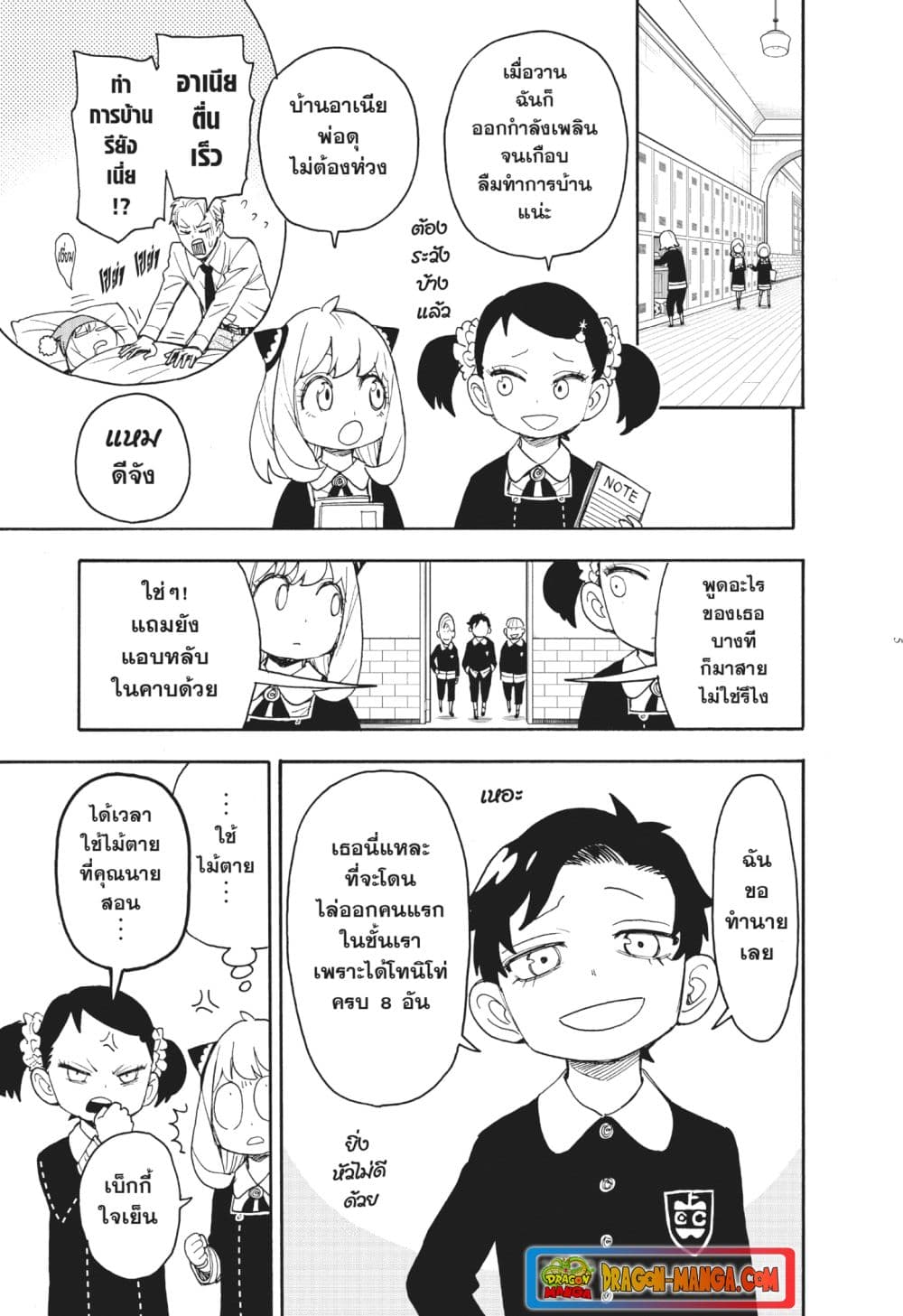 Spy X Family ภารกิจลับครอบครัววายป่วง page 5