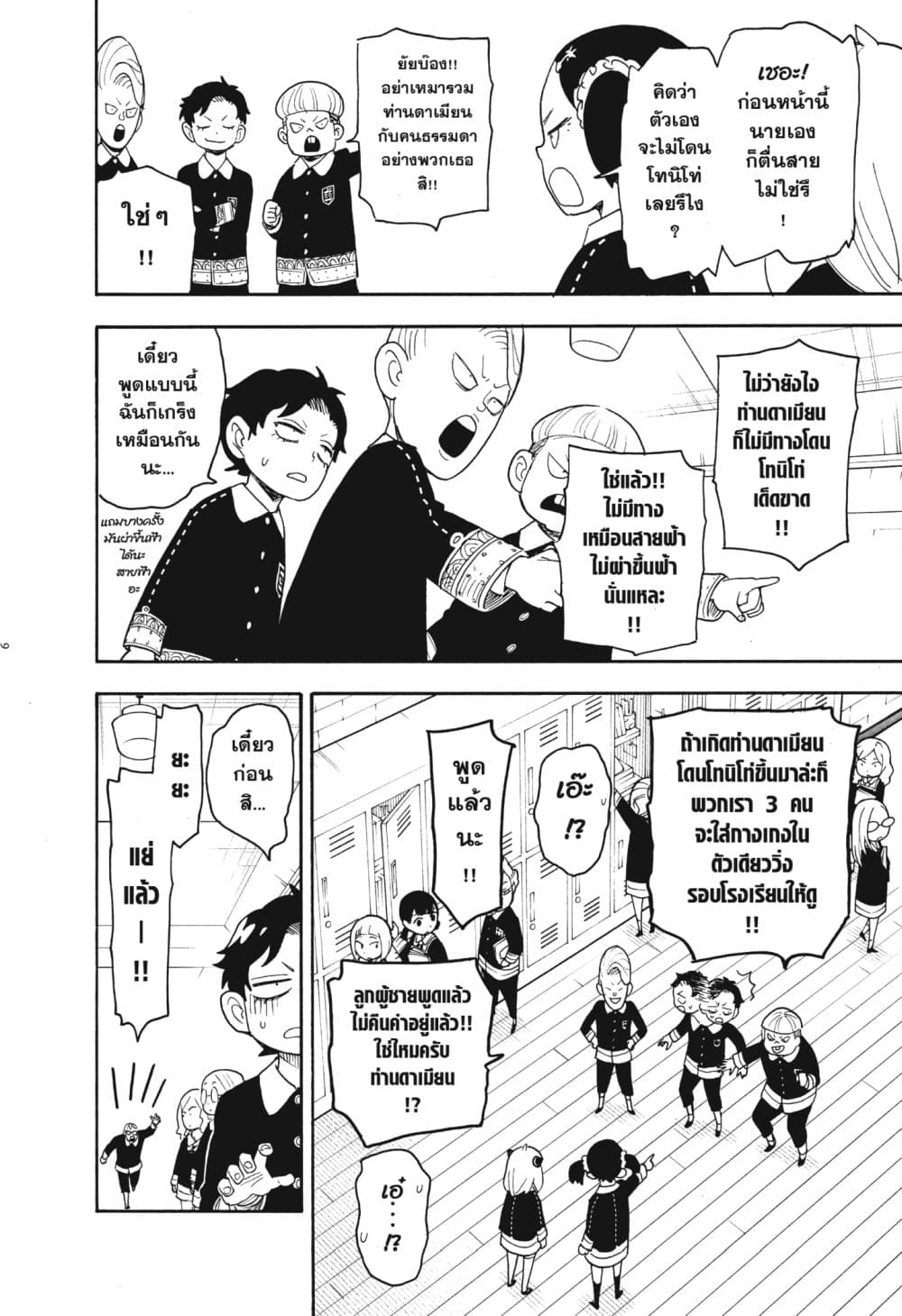 Spy X Family ภารกิจลับครอบครัววายป่วง page 6