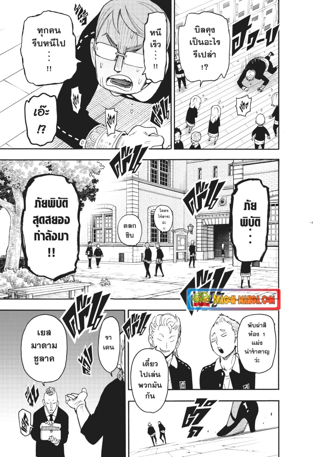Spy X Family ภารกิจลับครอบครัววายป่วง page 7