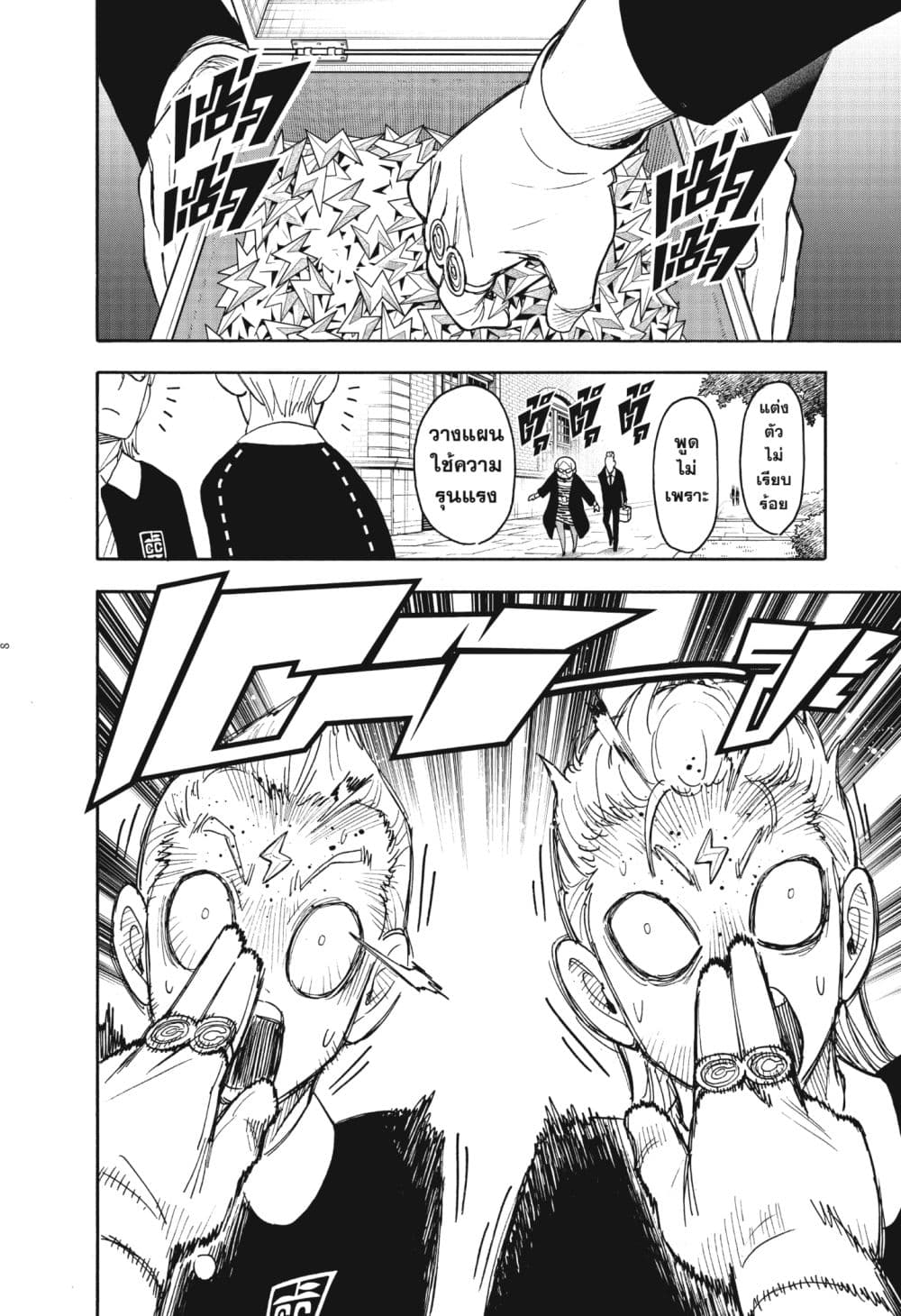 Spy X Family ภารกิจลับครอบครัววายป่วง page 8