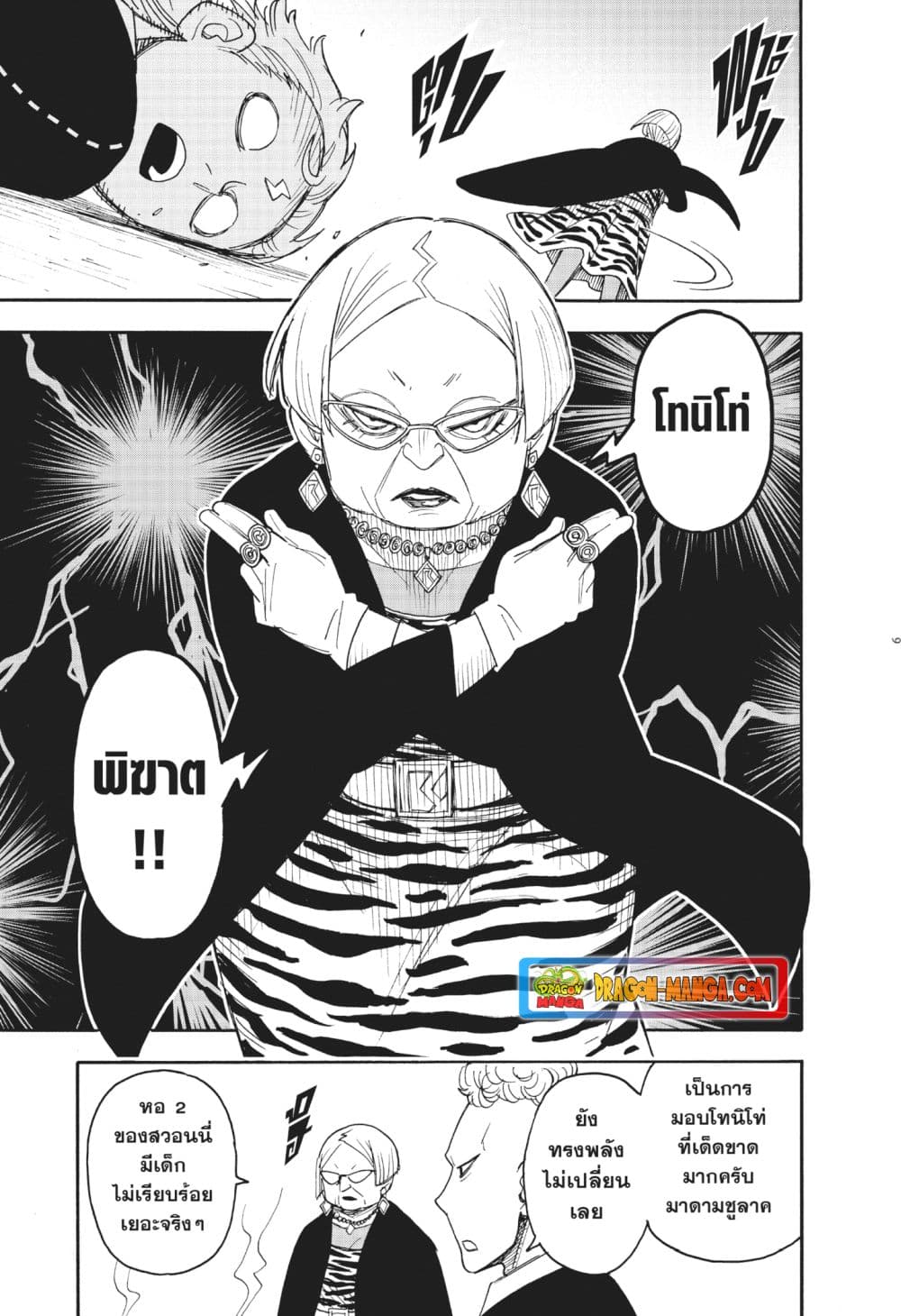 Spy X Family ภารกิจลับครอบครัววายป่วง page 9