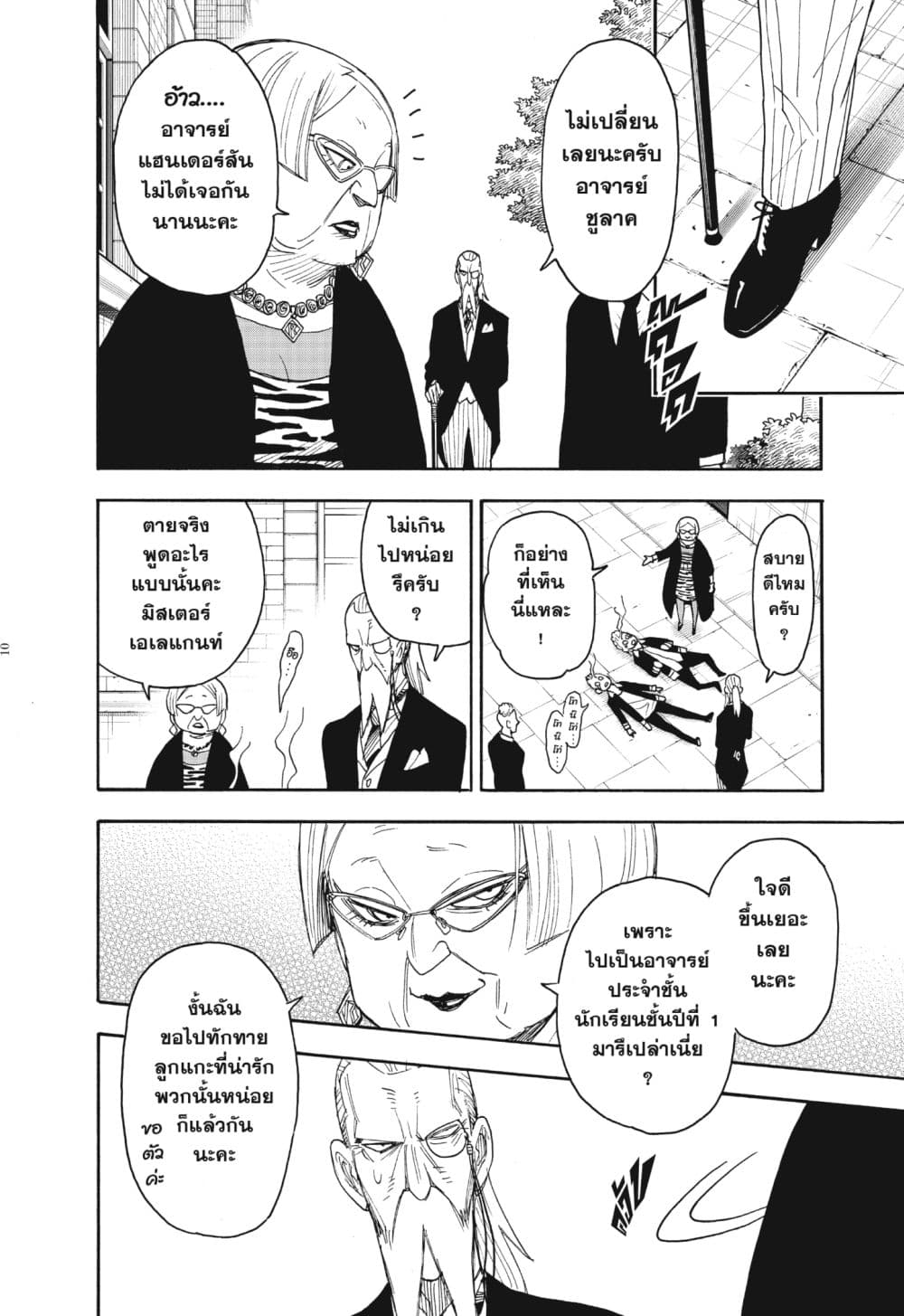Spy X Family ภารกิจลับครอบครัววายป่วง page 10