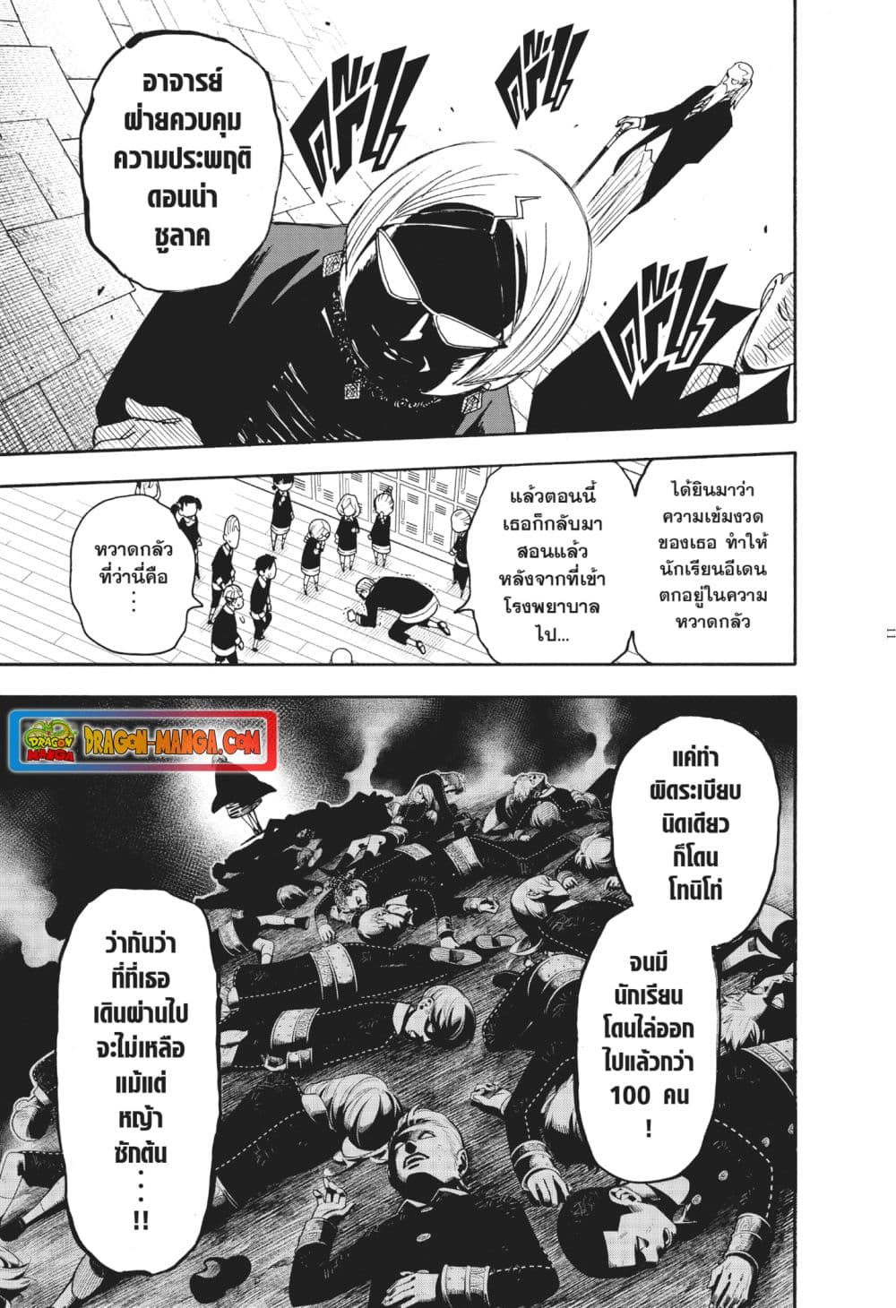 Spy X Family ภารกิจลับครอบครัววายป่วง page 11