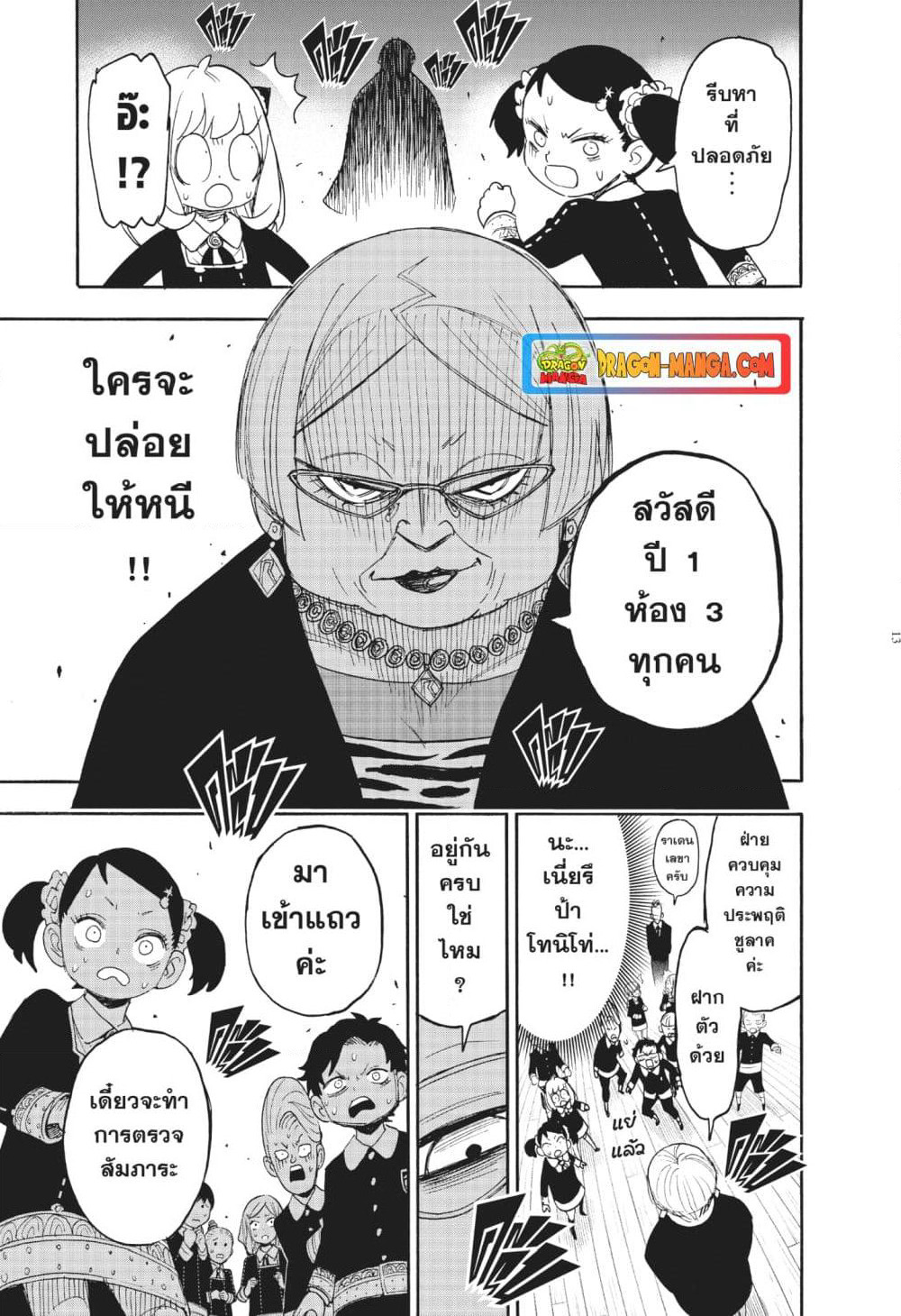 Spy X Family ภารกิจลับครอบครัววายป่วง page 13