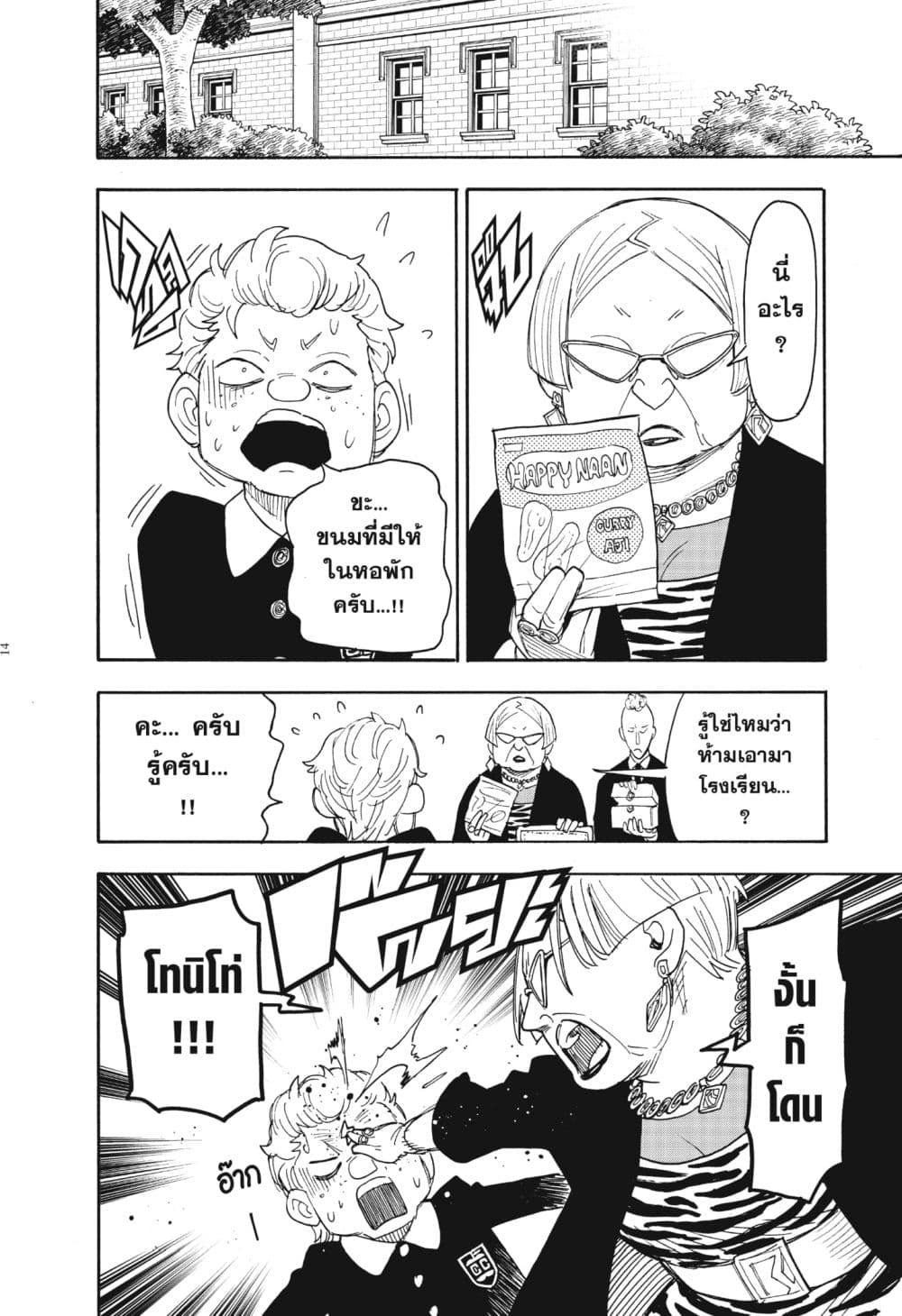 Spy X Family ภารกิจลับครอบครัววายป่วง page 14