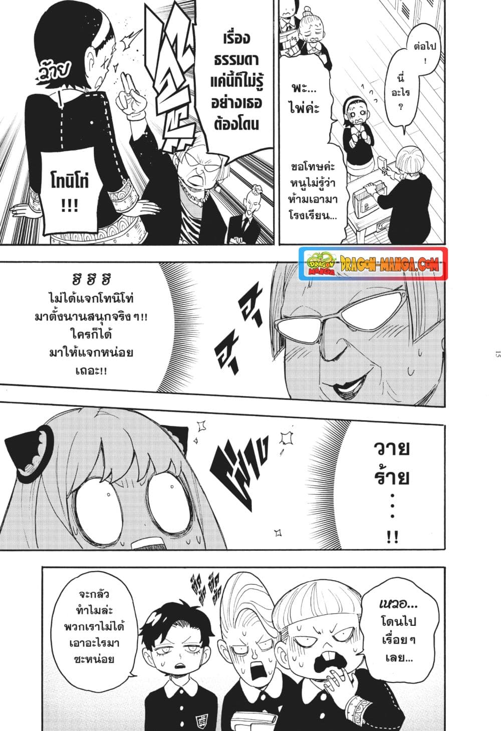 Spy X Family ภารกิจลับครอบครัววายป่วง page 15