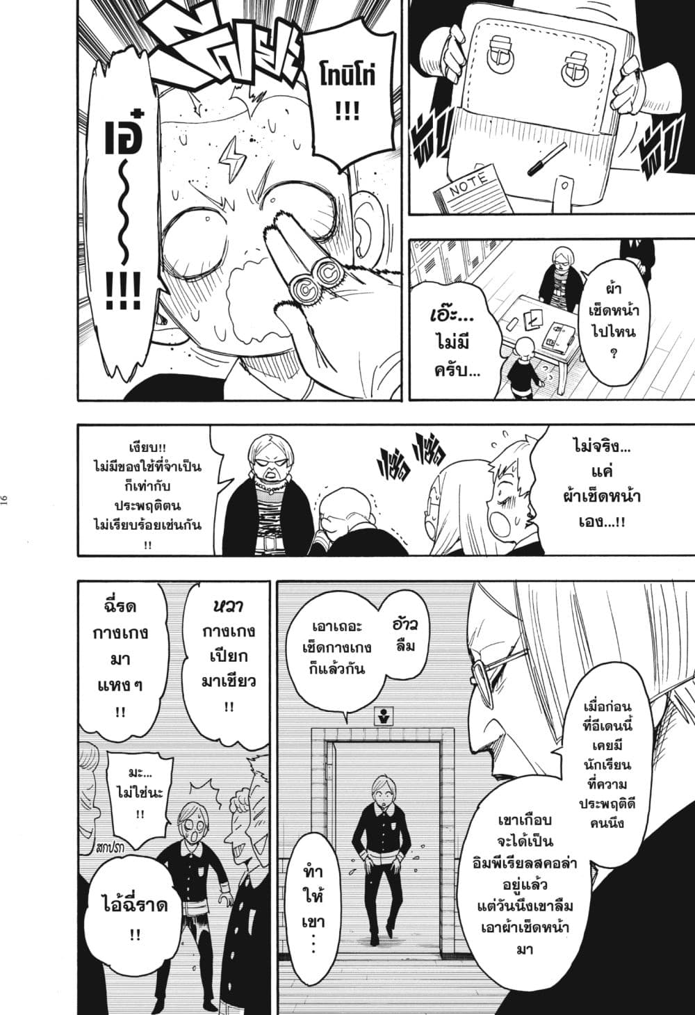 Spy X Family ภารกิจลับครอบครัววายป่วง page 16