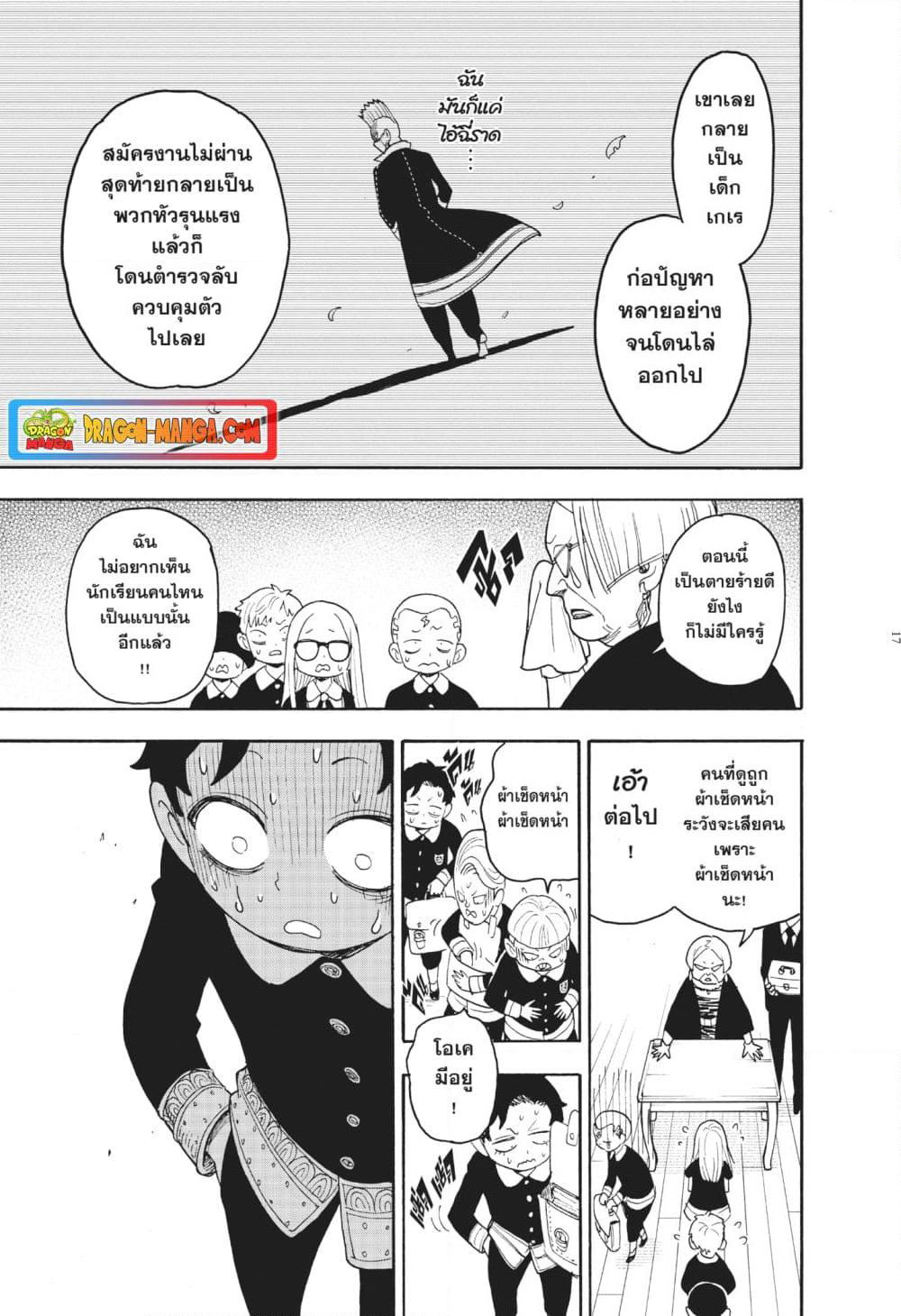 Spy X Family ภารกิจลับครอบครัววายป่วง page 17