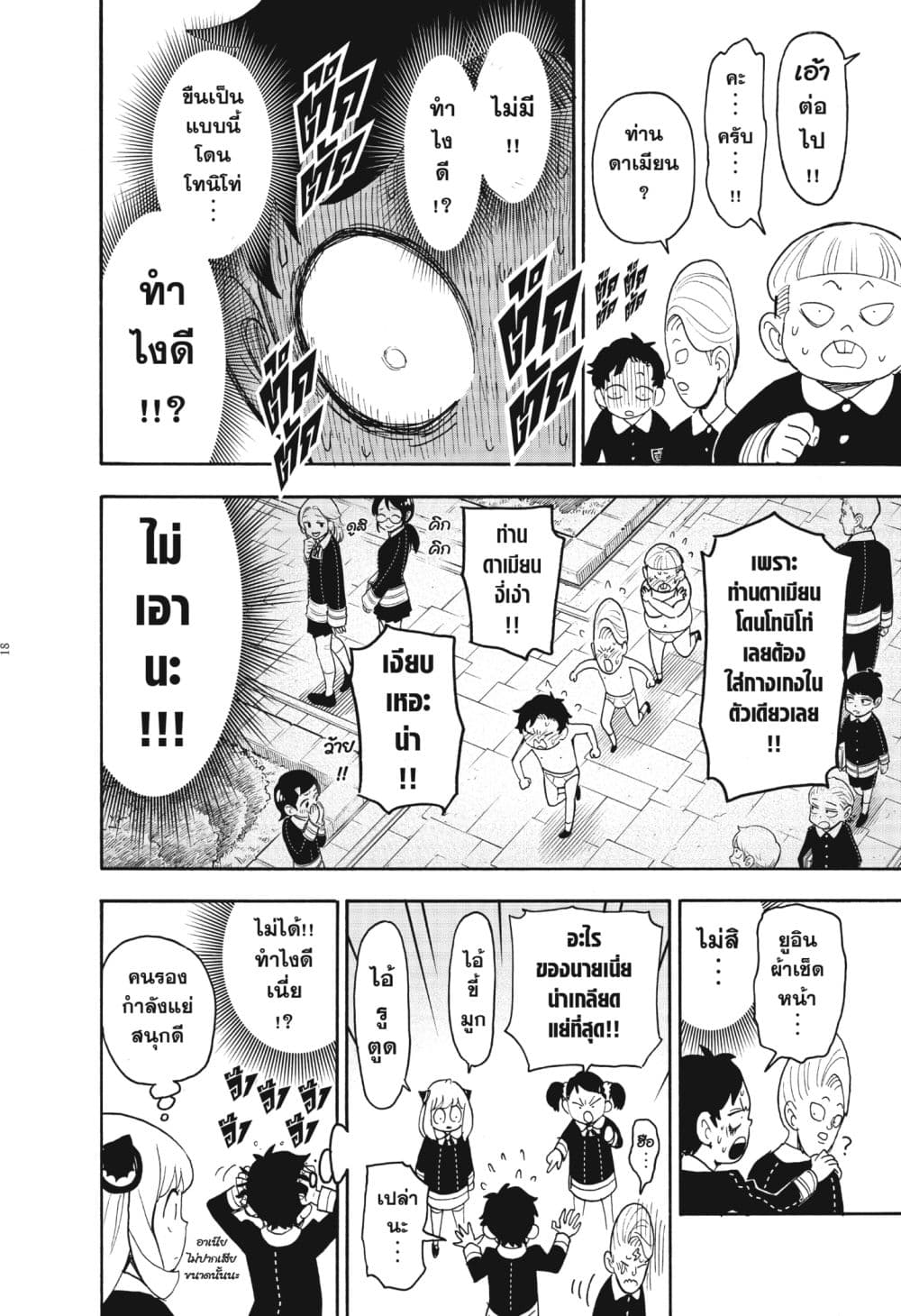 Spy X Family ภารกิจลับครอบครัววายป่วง page 18