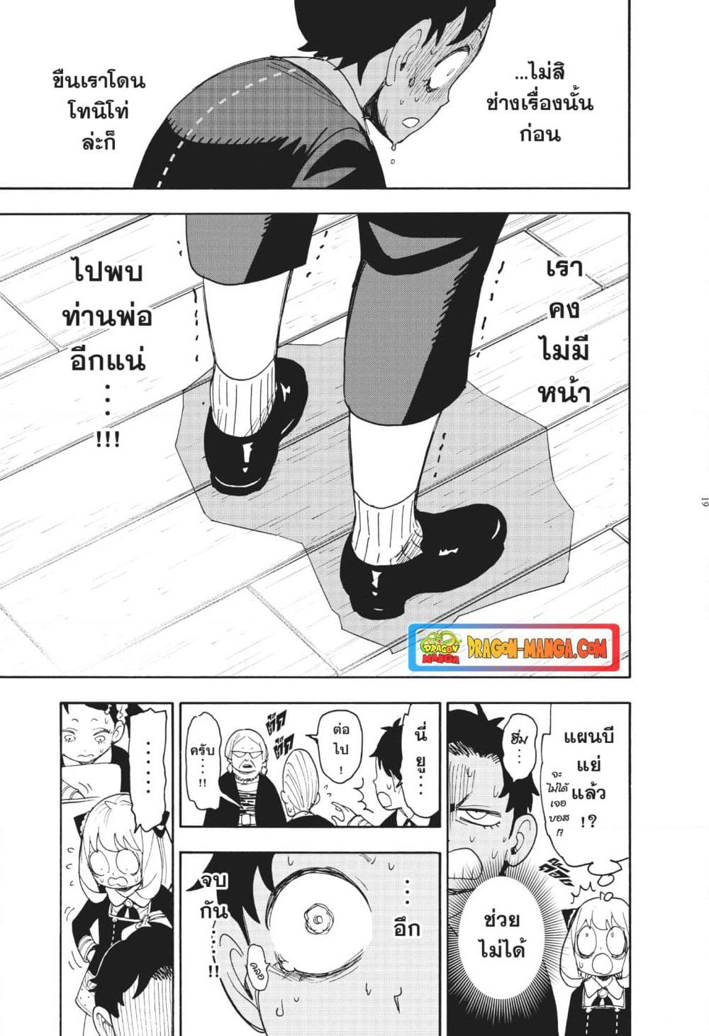 Spy X Family ภารกิจลับครอบครัววายป่วง page 19