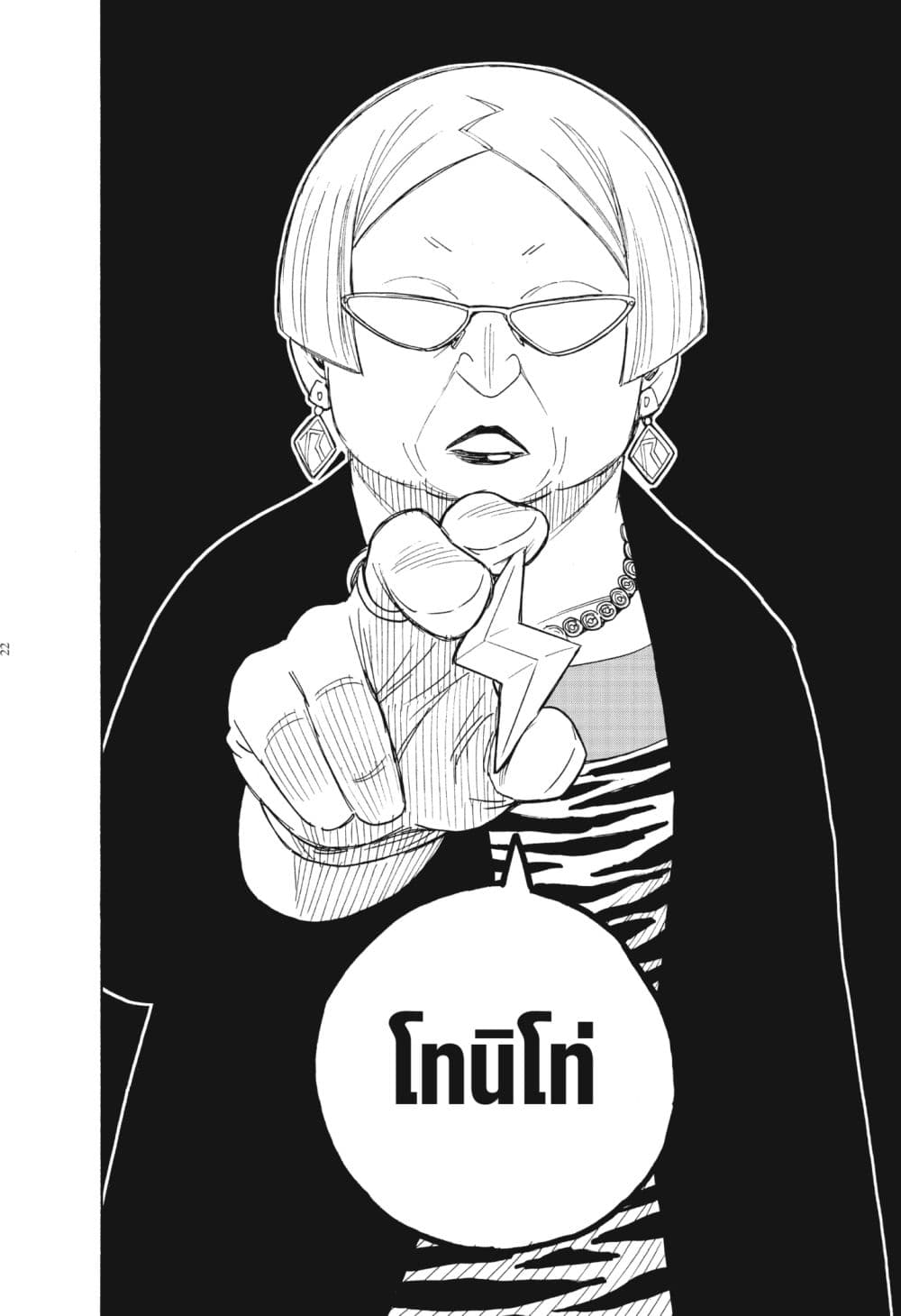 Spy X Family ภารกิจลับครอบครัววายป่วง page 22