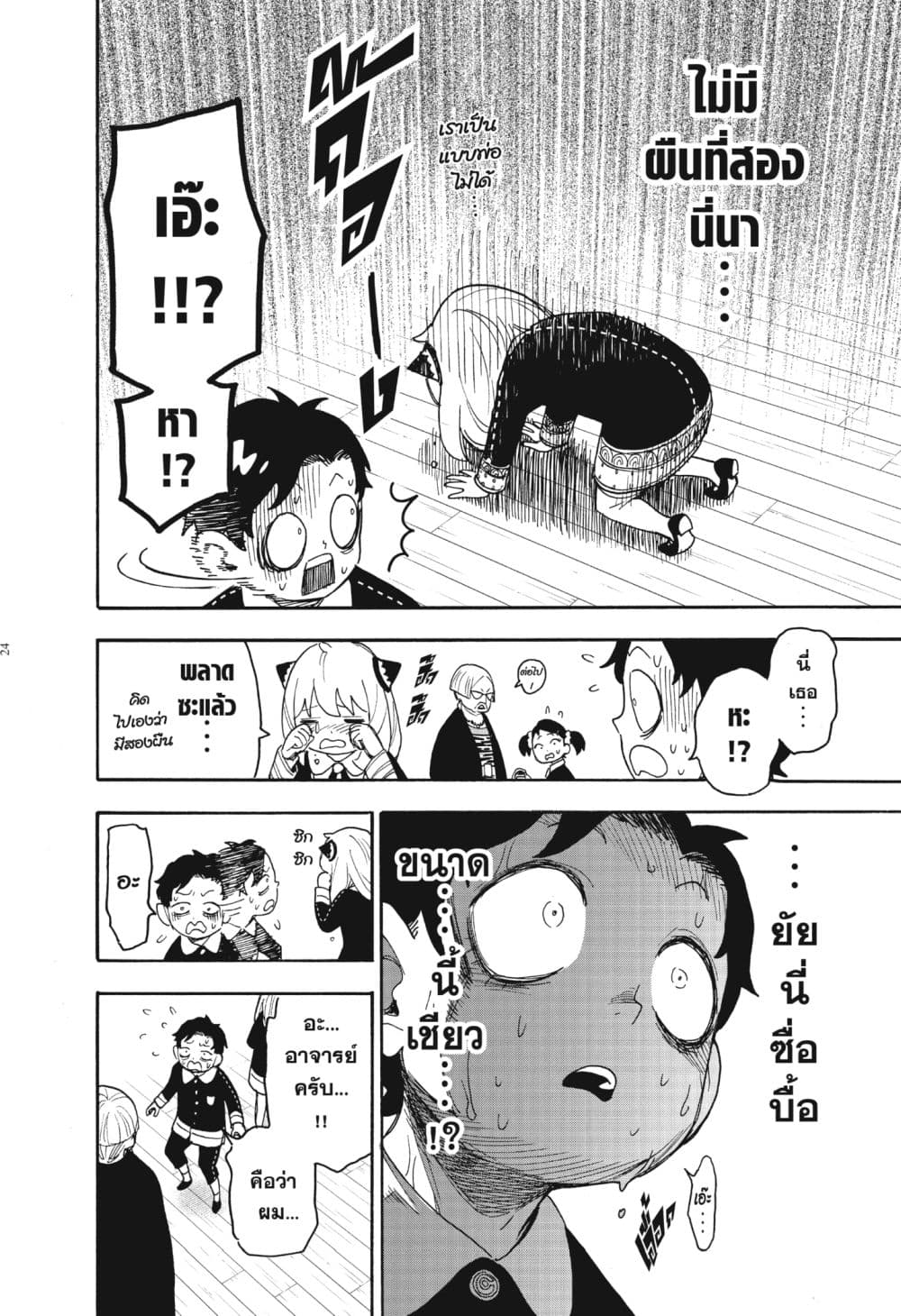 Spy X Family ภารกิจลับครอบครัววายป่วง page 24