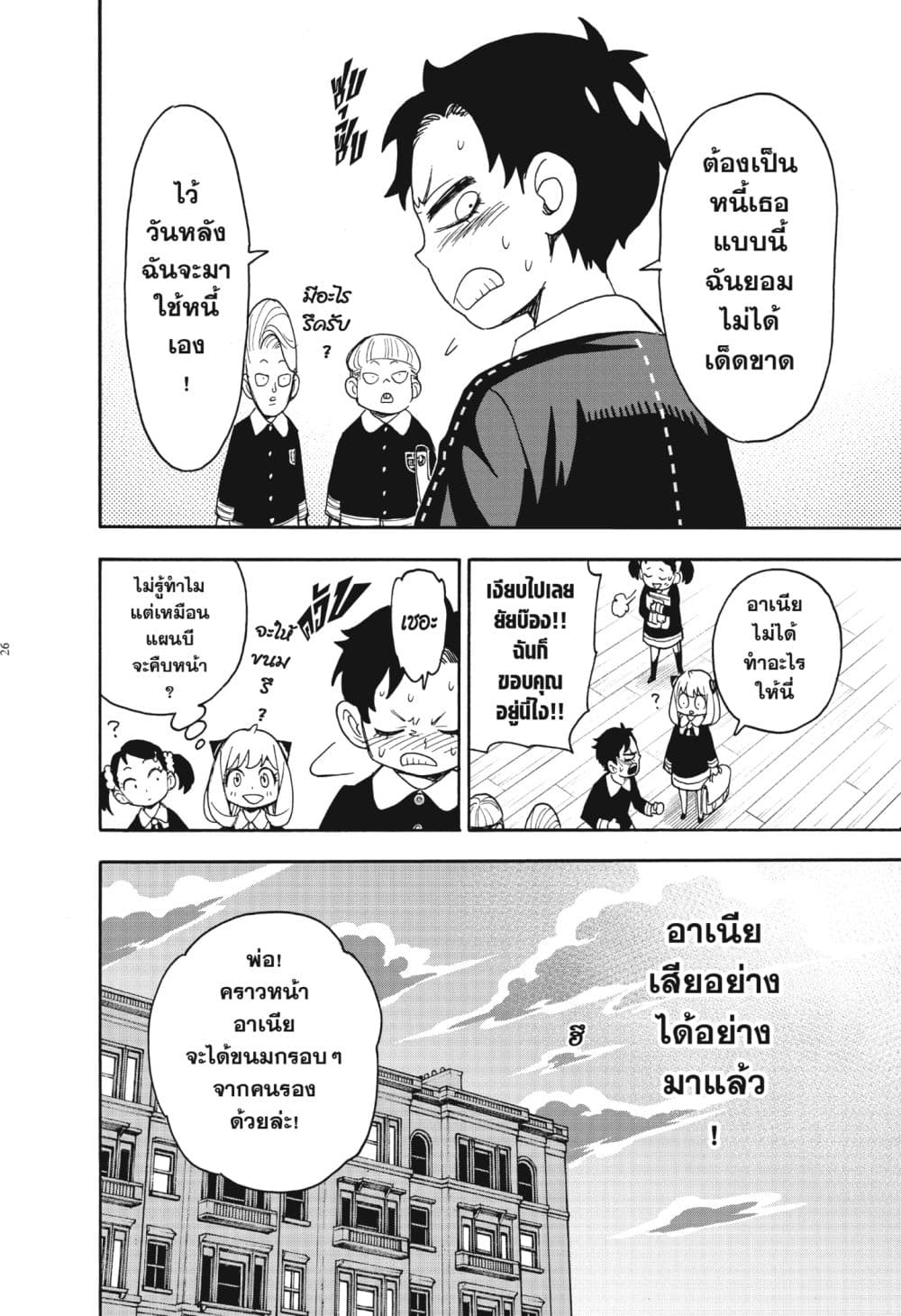 Spy X Family ภารกิจลับครอบครัววายป่วง page 26