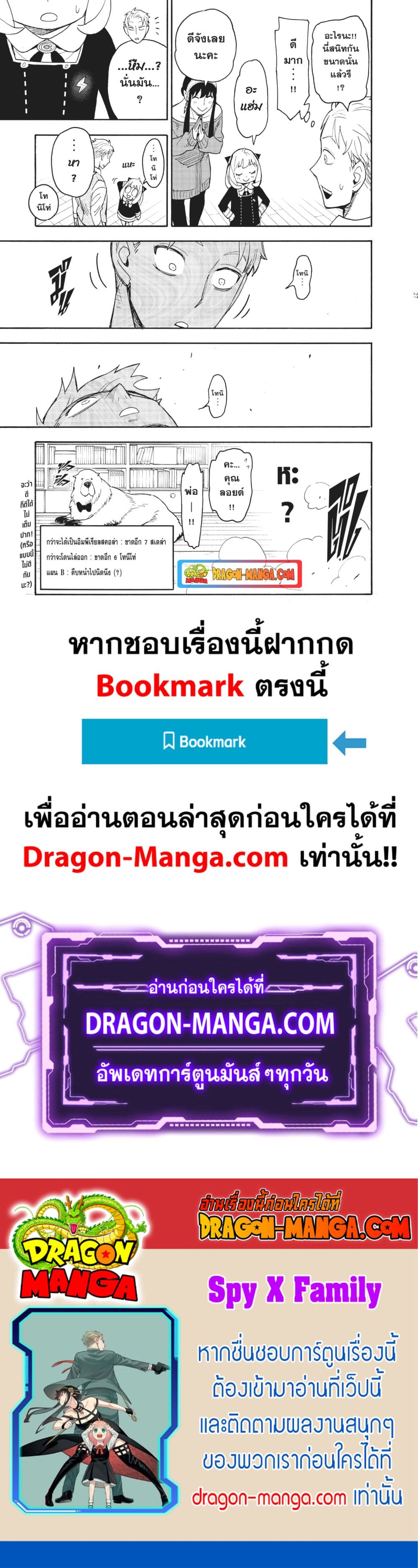 Spy X Family ภารกิจลับครอบครัววายป่วง page 27